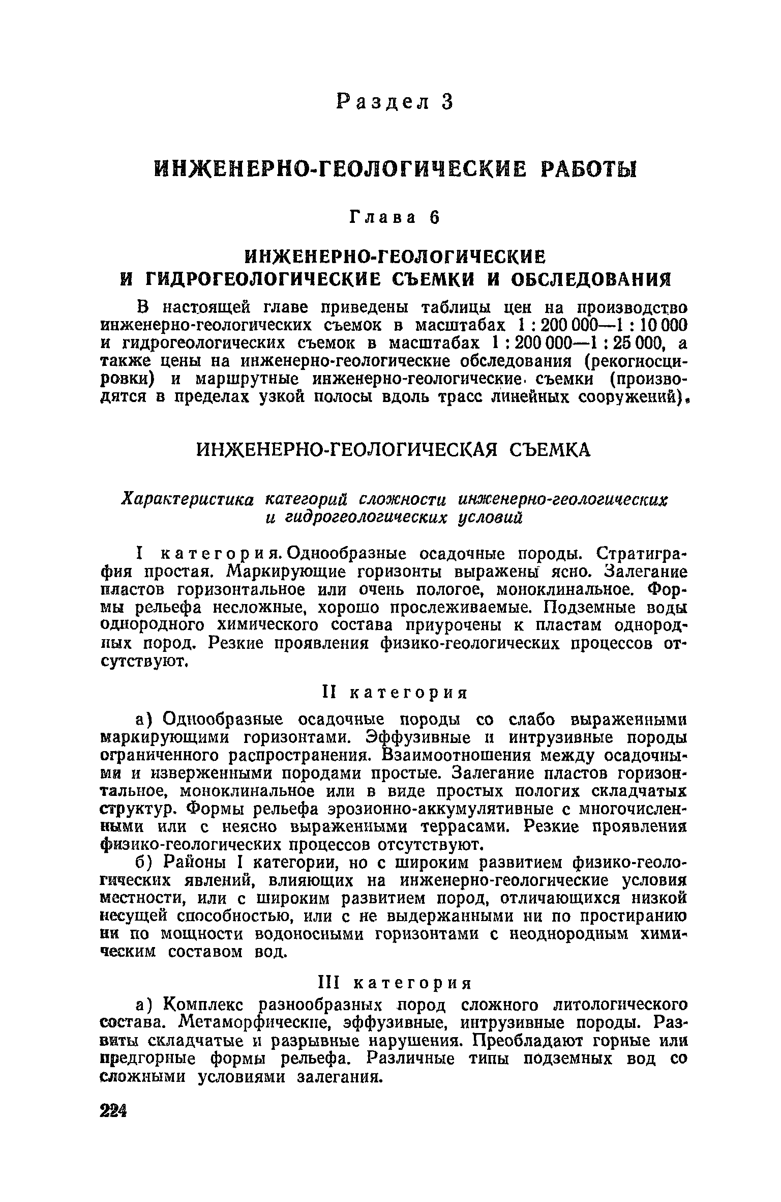 Часть I