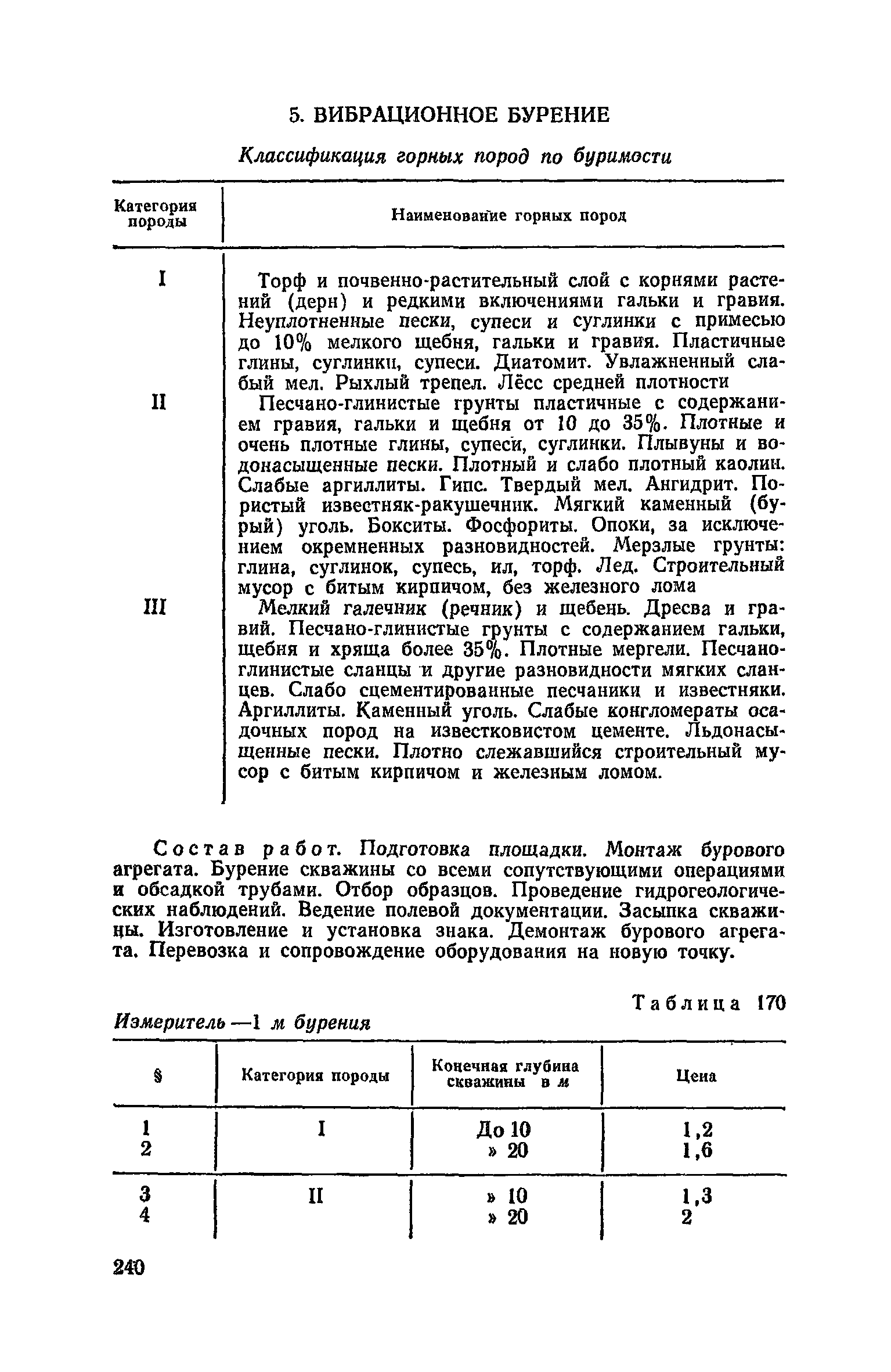 Часть I
