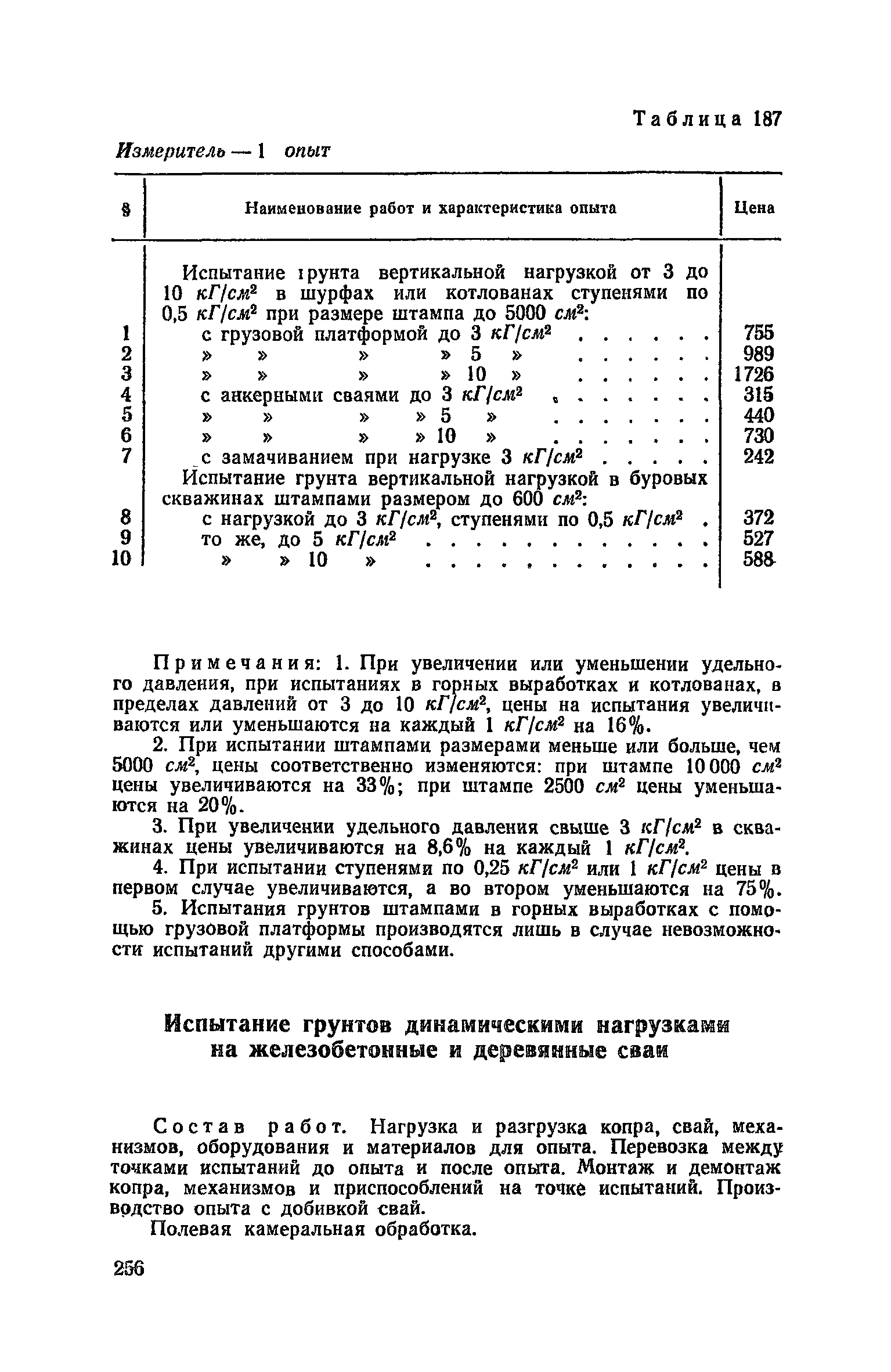 Часть I