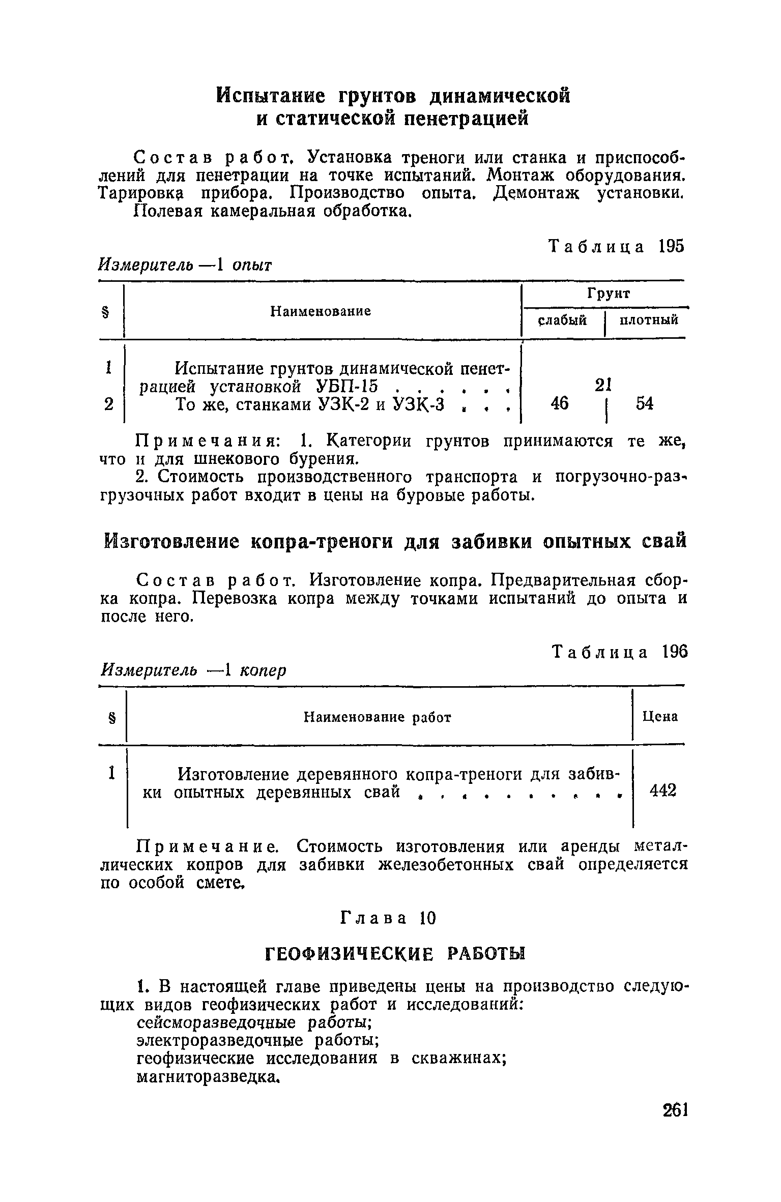 Часть I