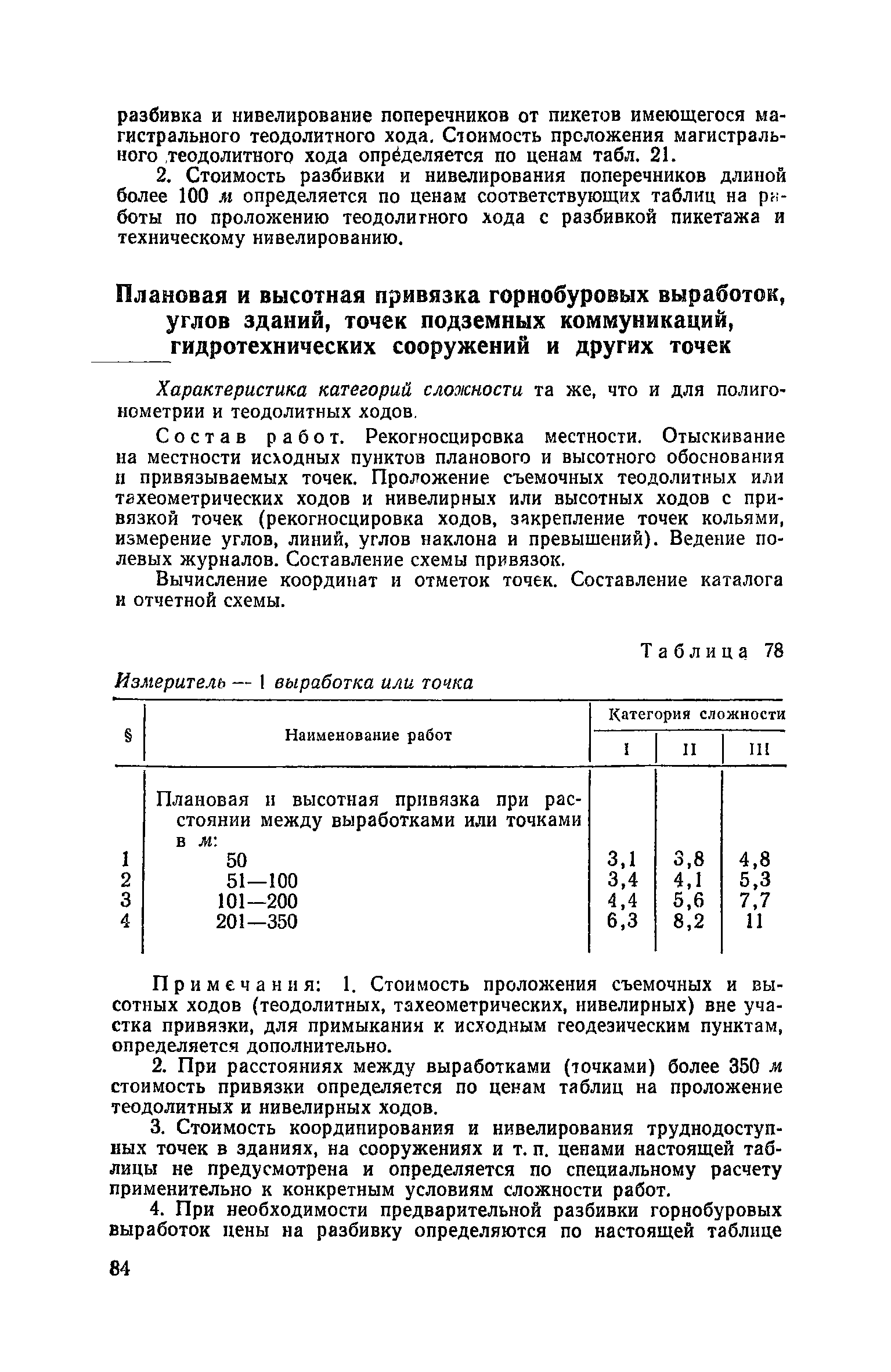 Часть I