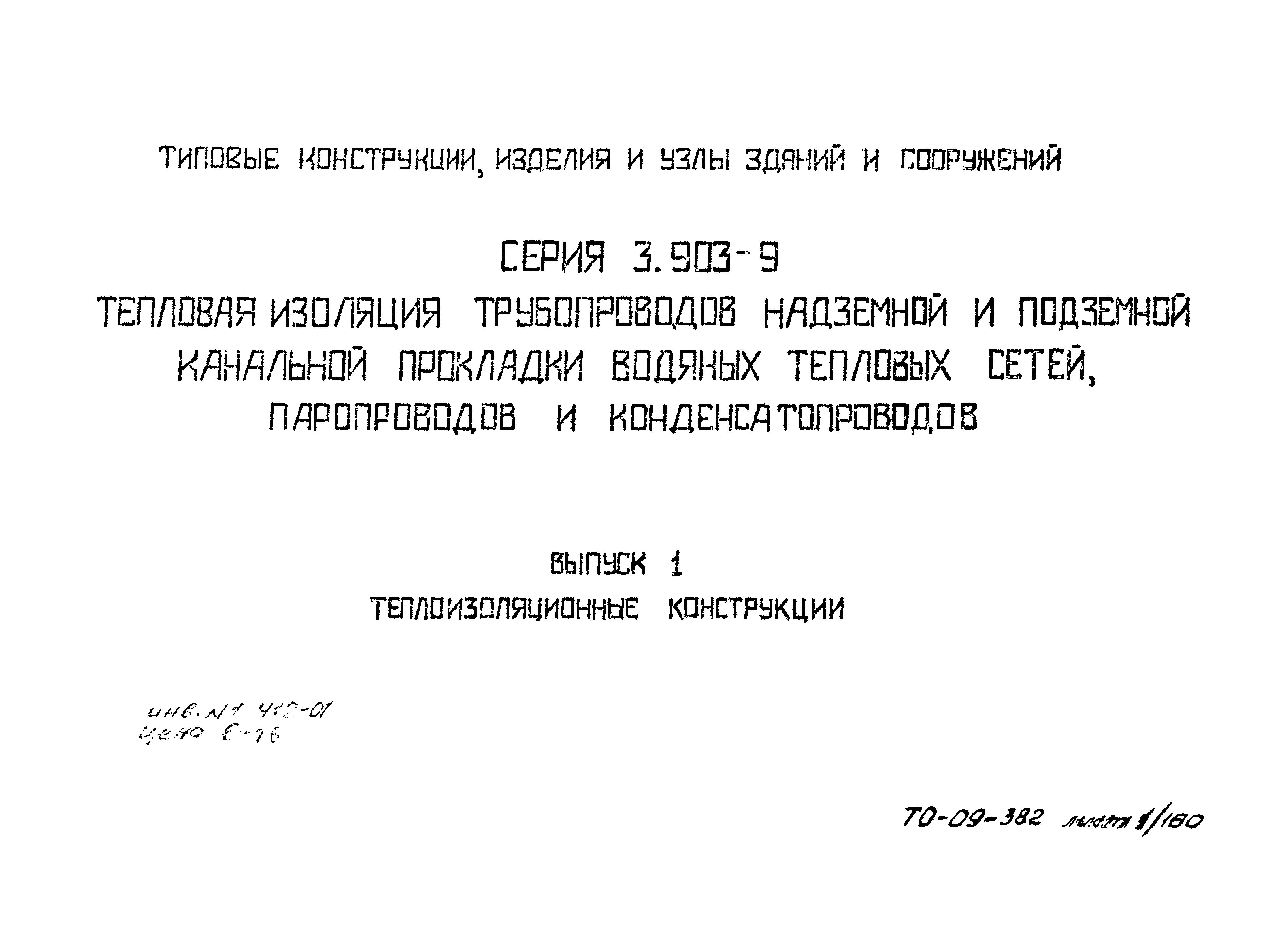 Серия 3.903-9