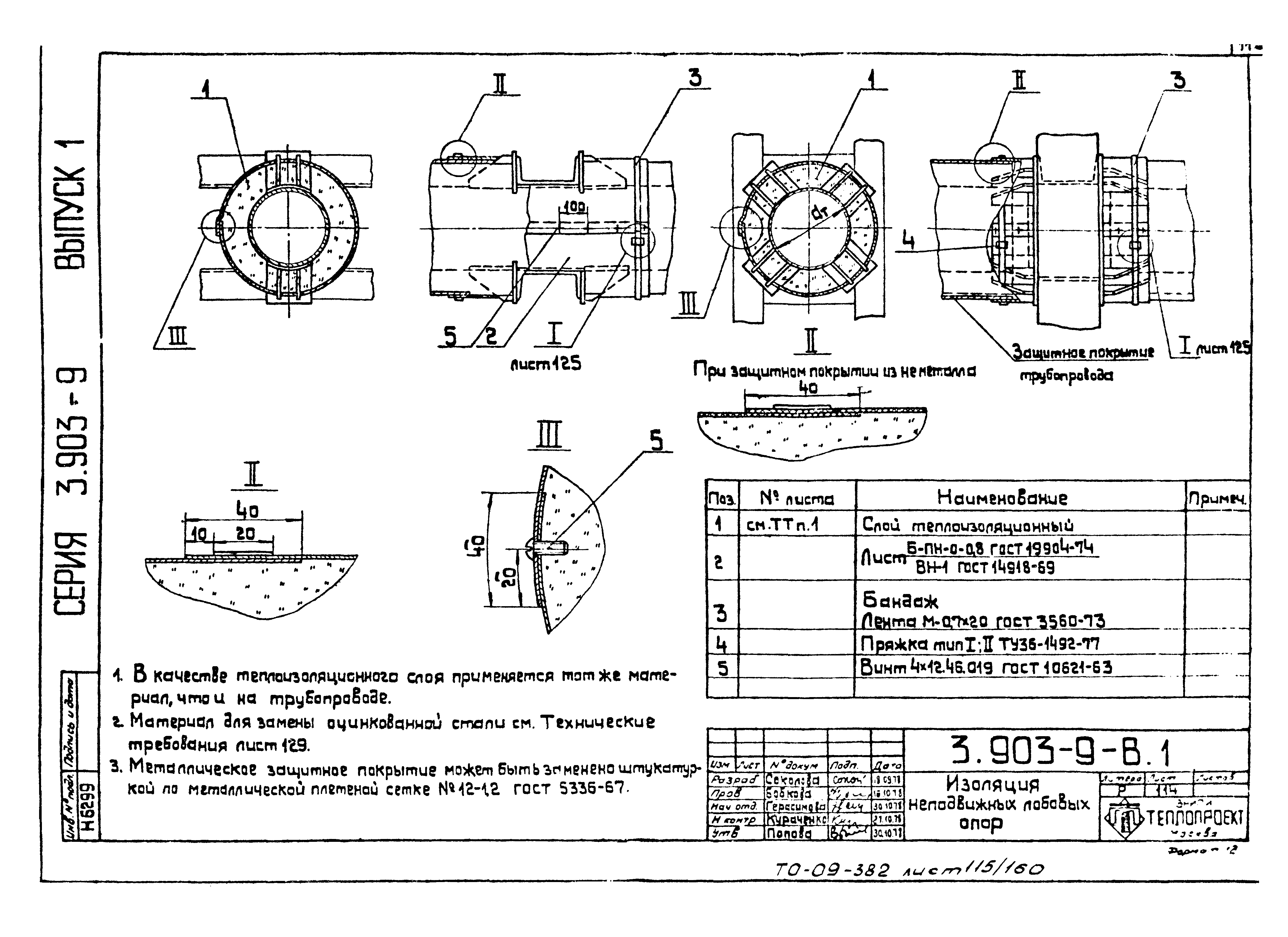Серия 3.903-9