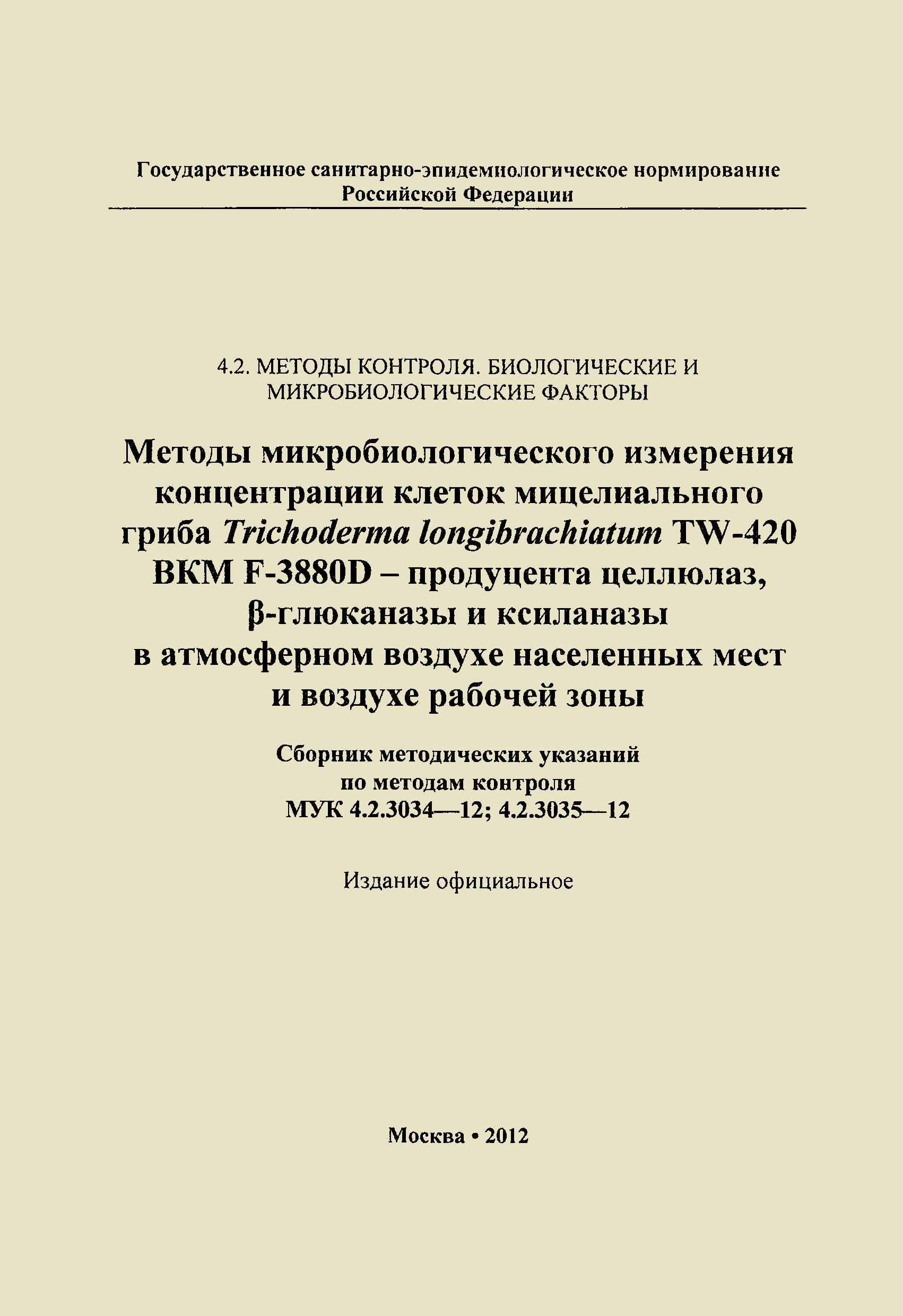 МУК 4.2.3034-12