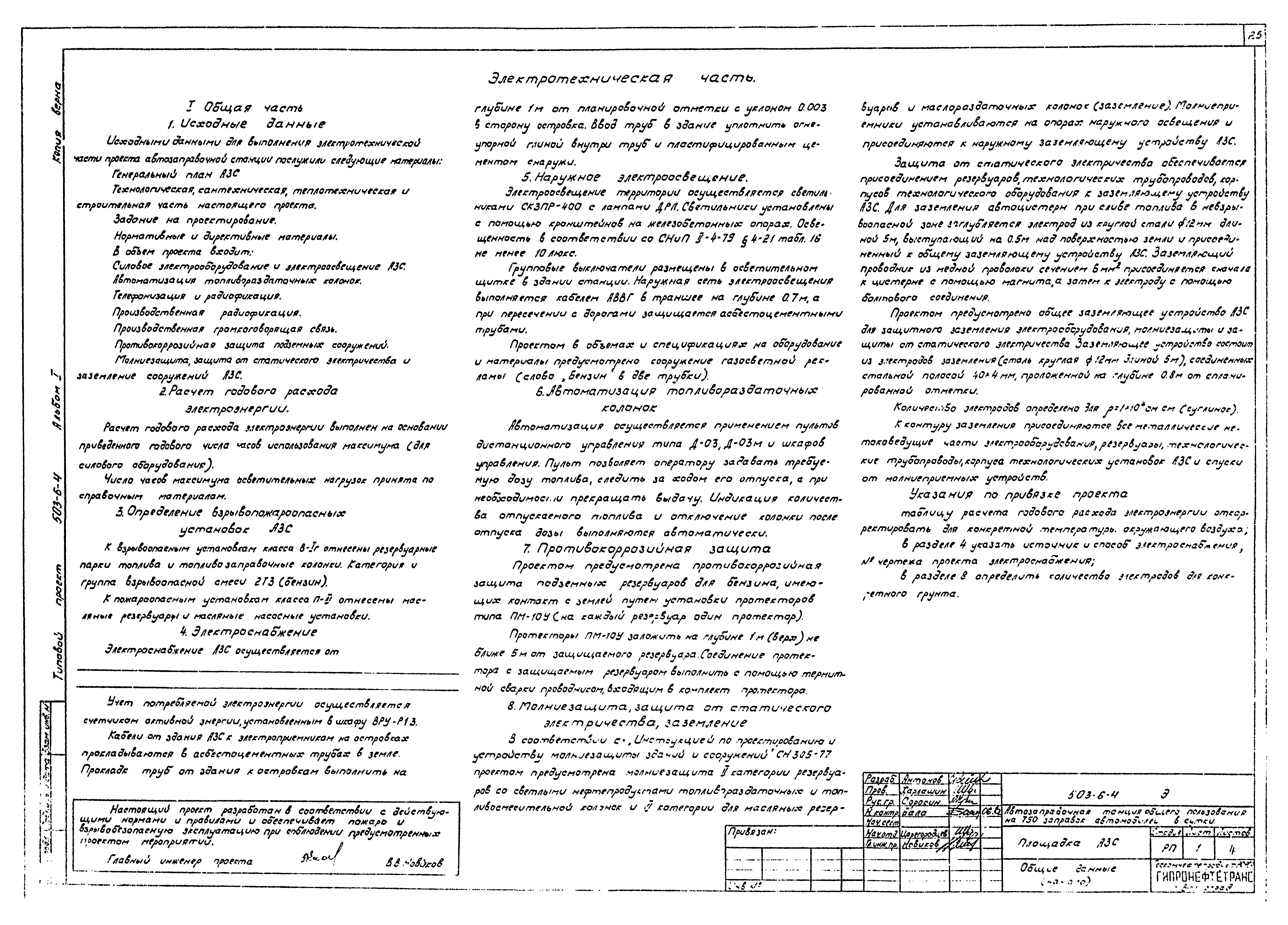 Типовой проект 503-6-4