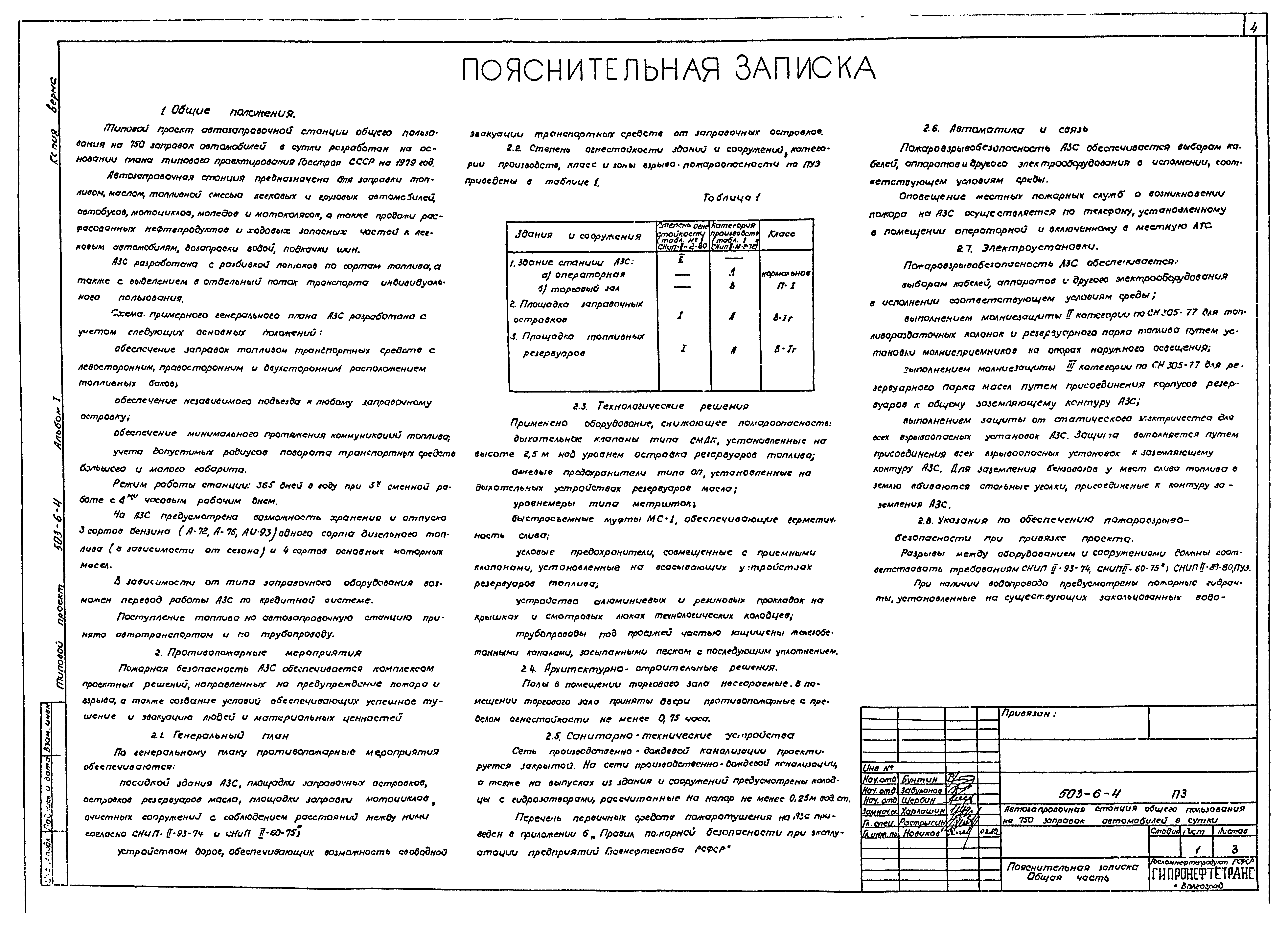 Типовой проект 503-6-4