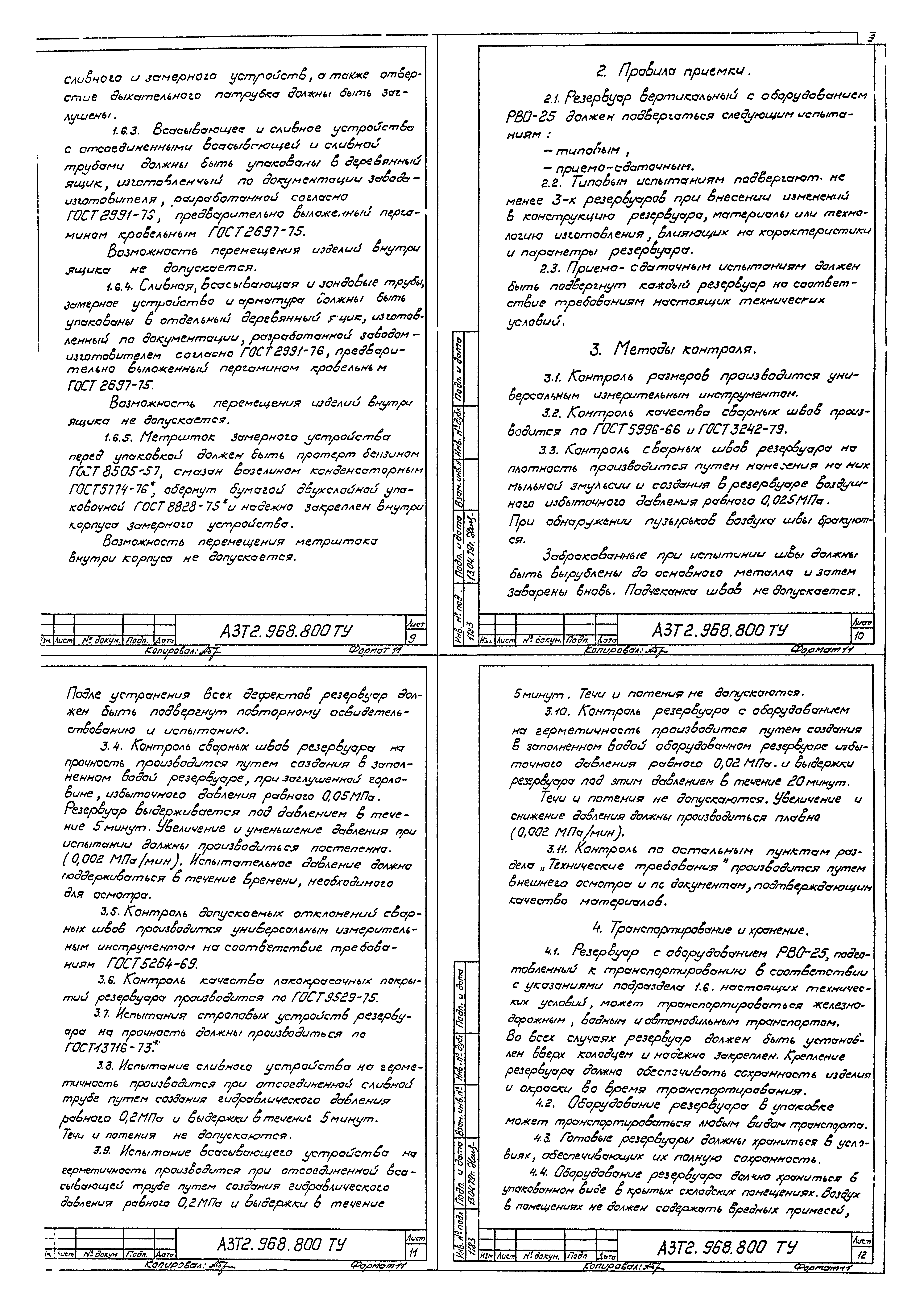 Типовой проект 503-6-3