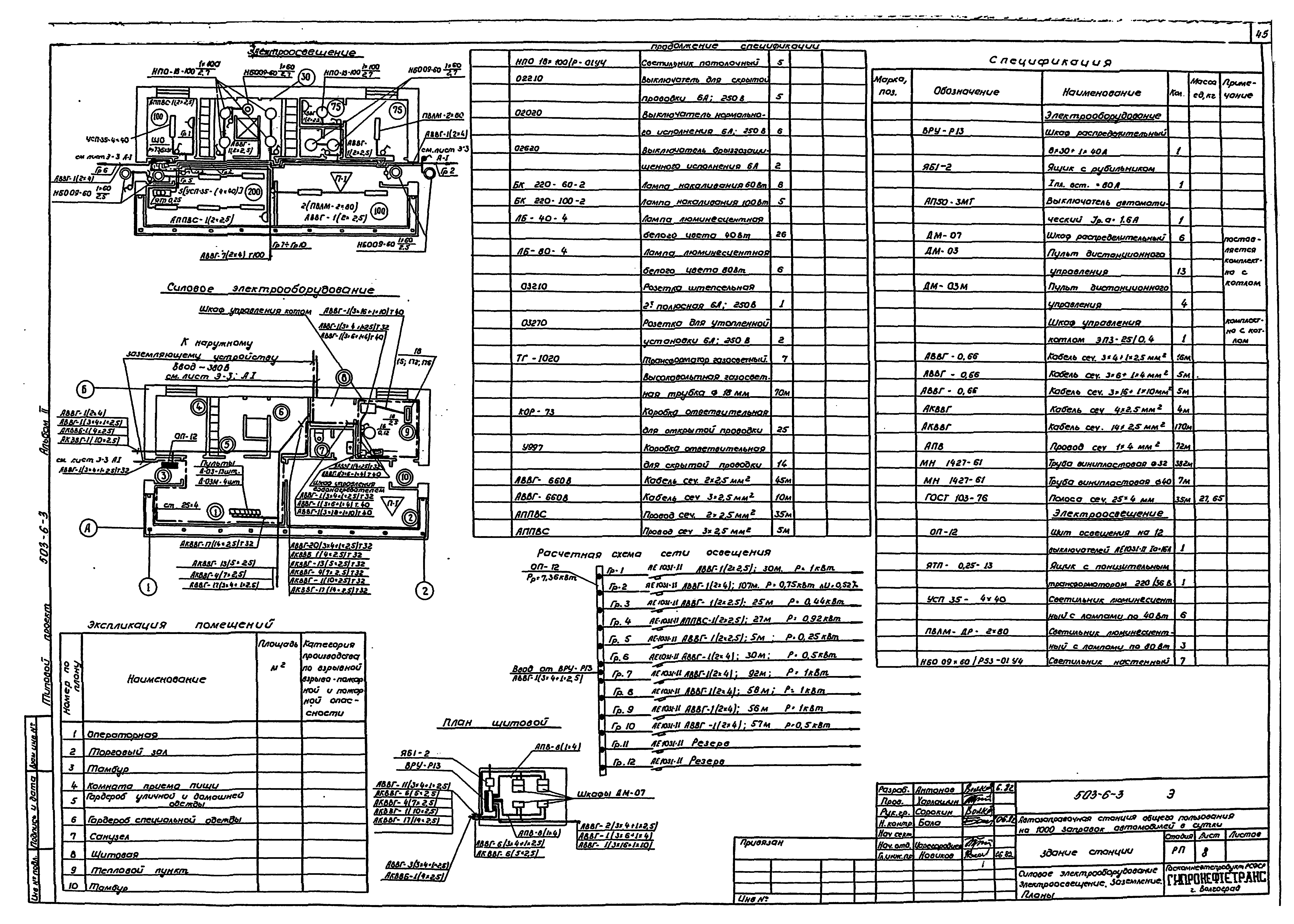 Типовой проект 503-6-3