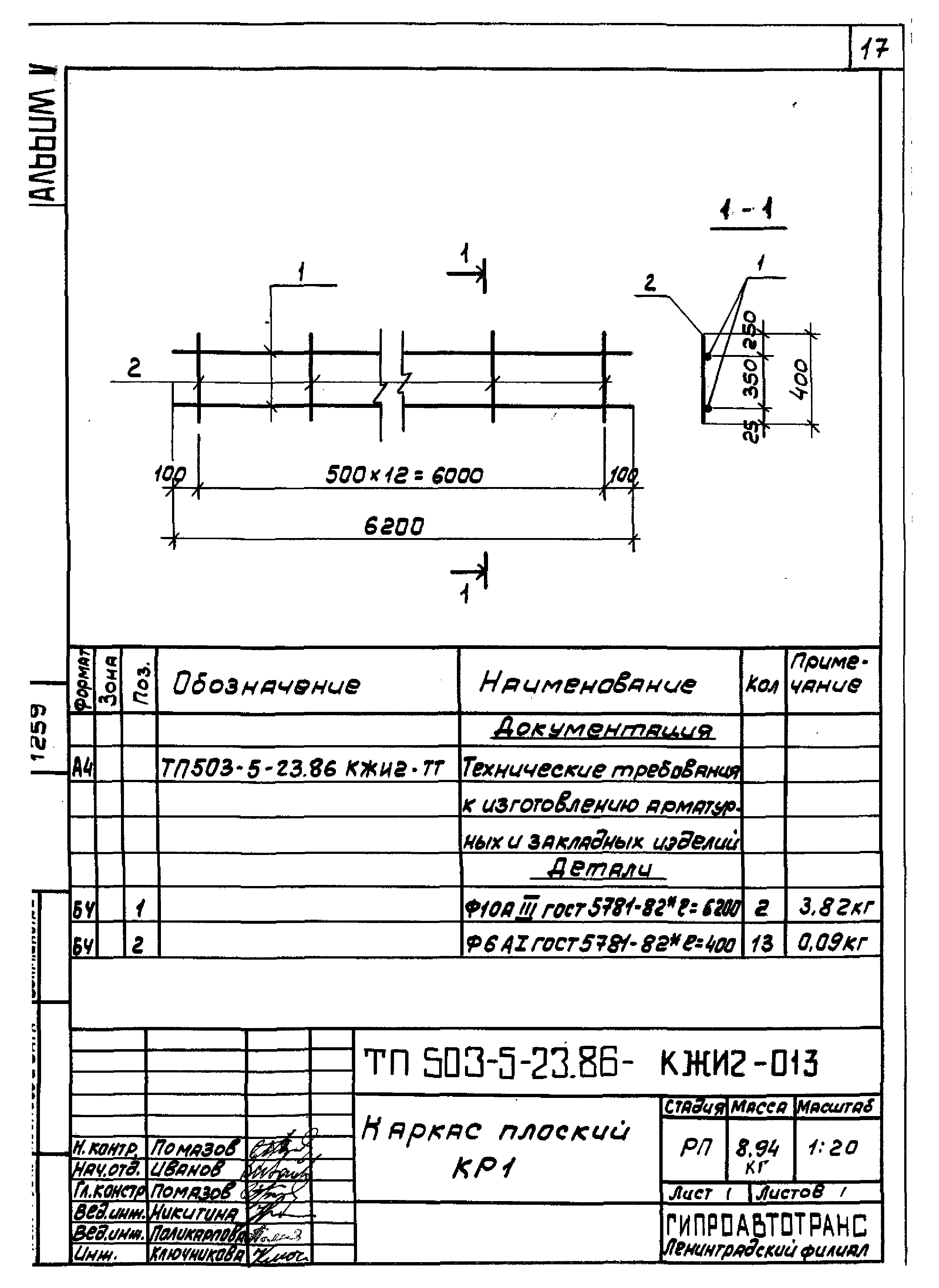 Типовой проект 503-5-23.86