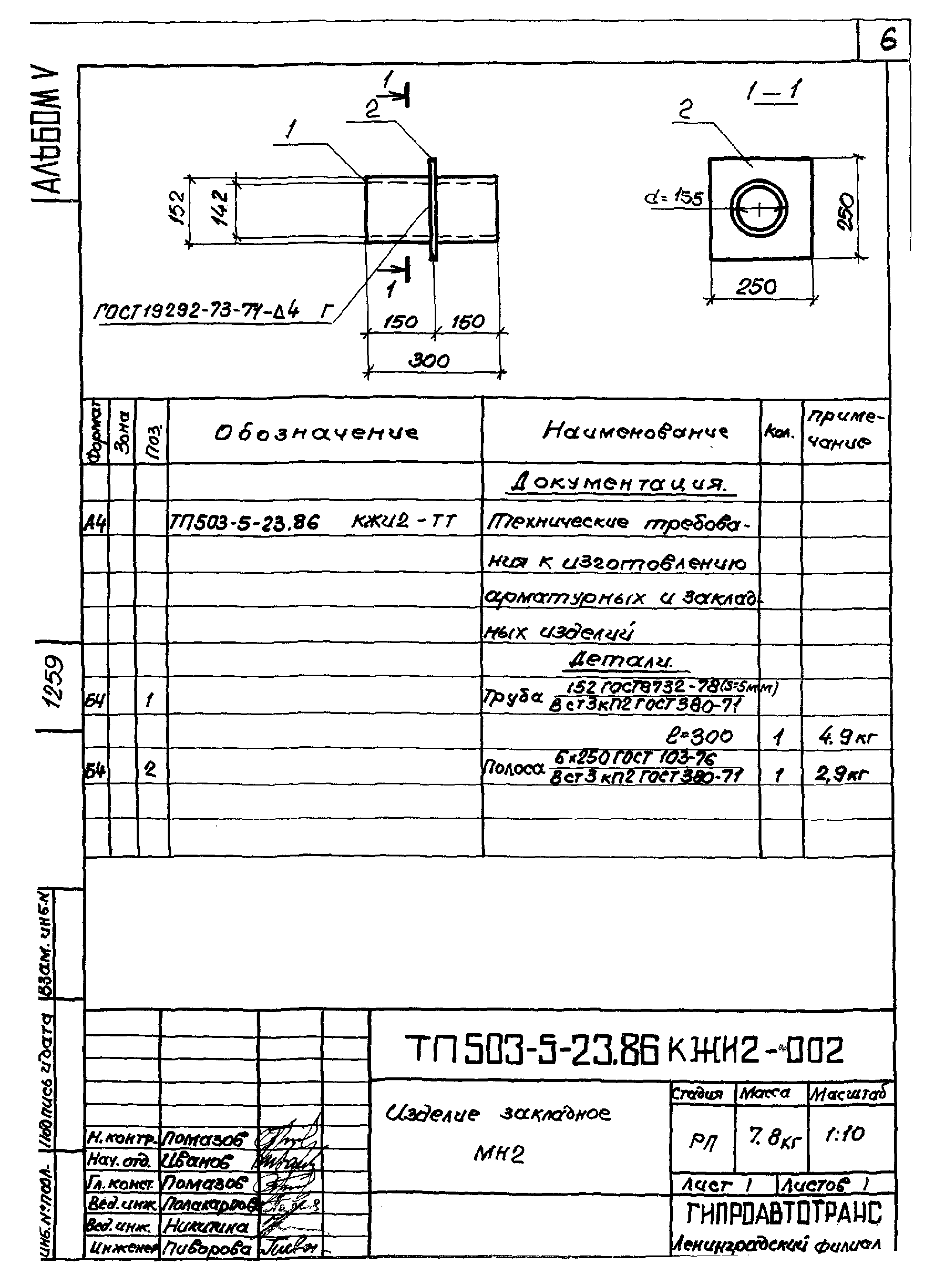 Типовой проект 503-5-23.86
