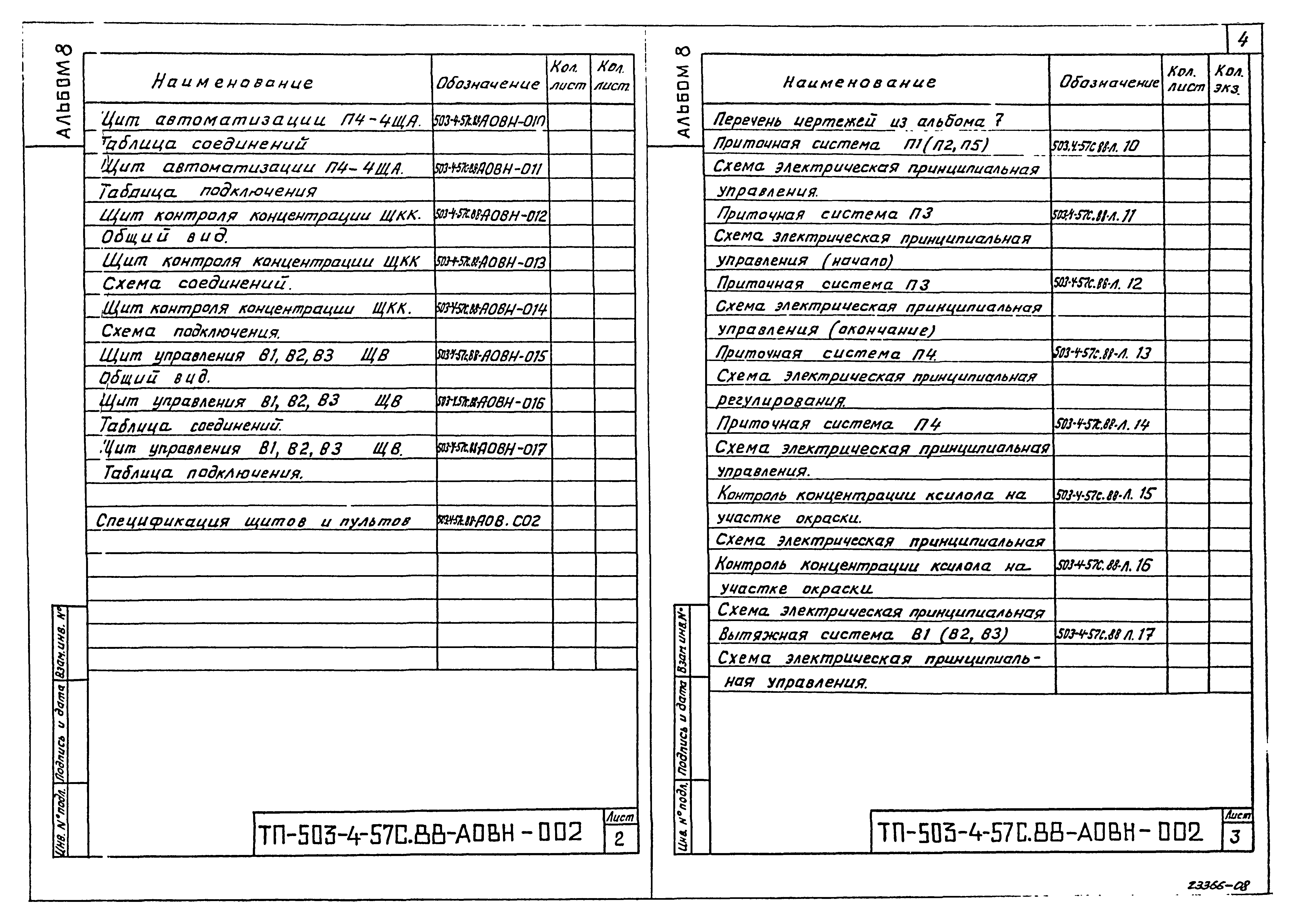 Типовой проект 503-4-57с.88