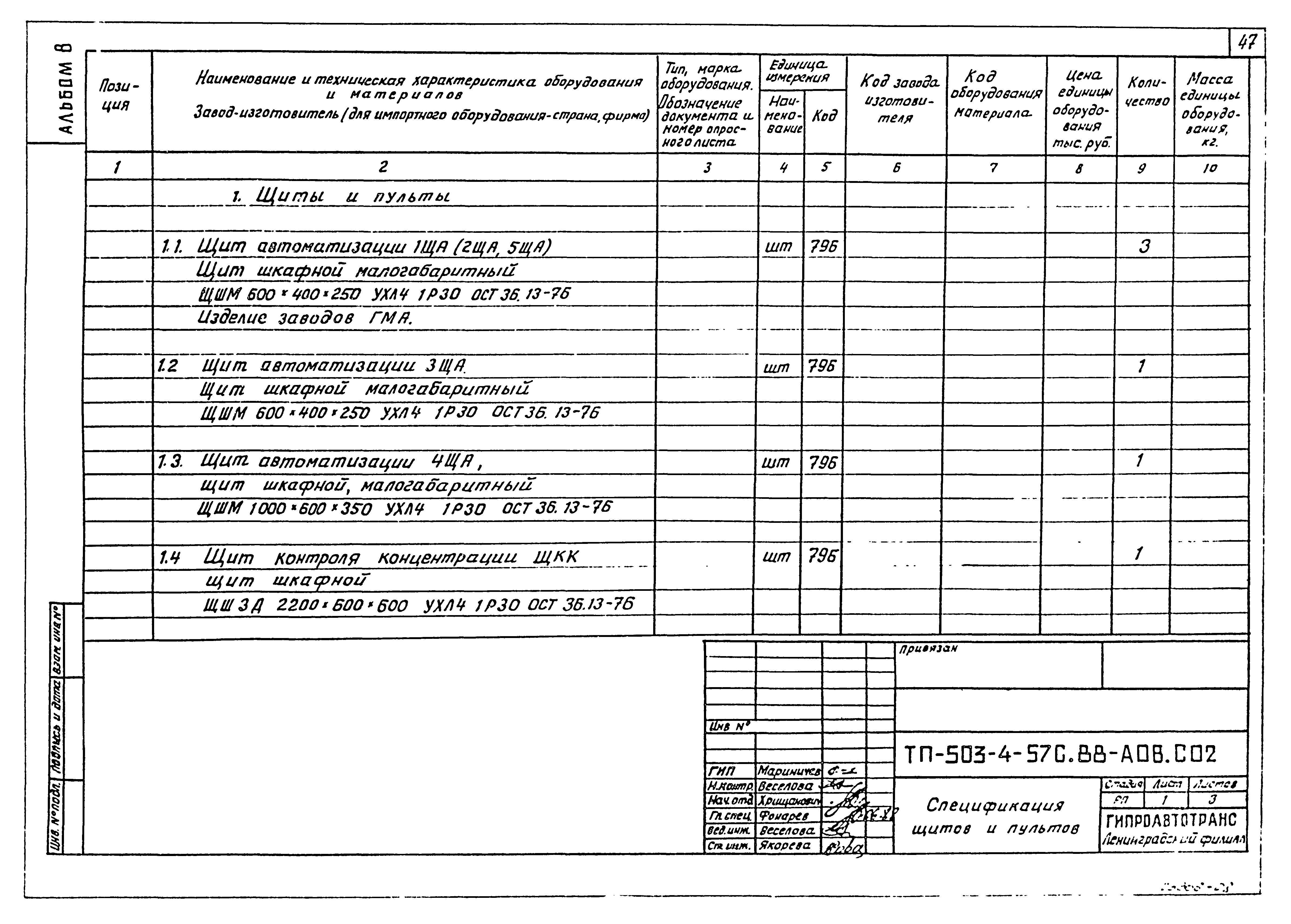 Типовой проект 503-4-57с.88