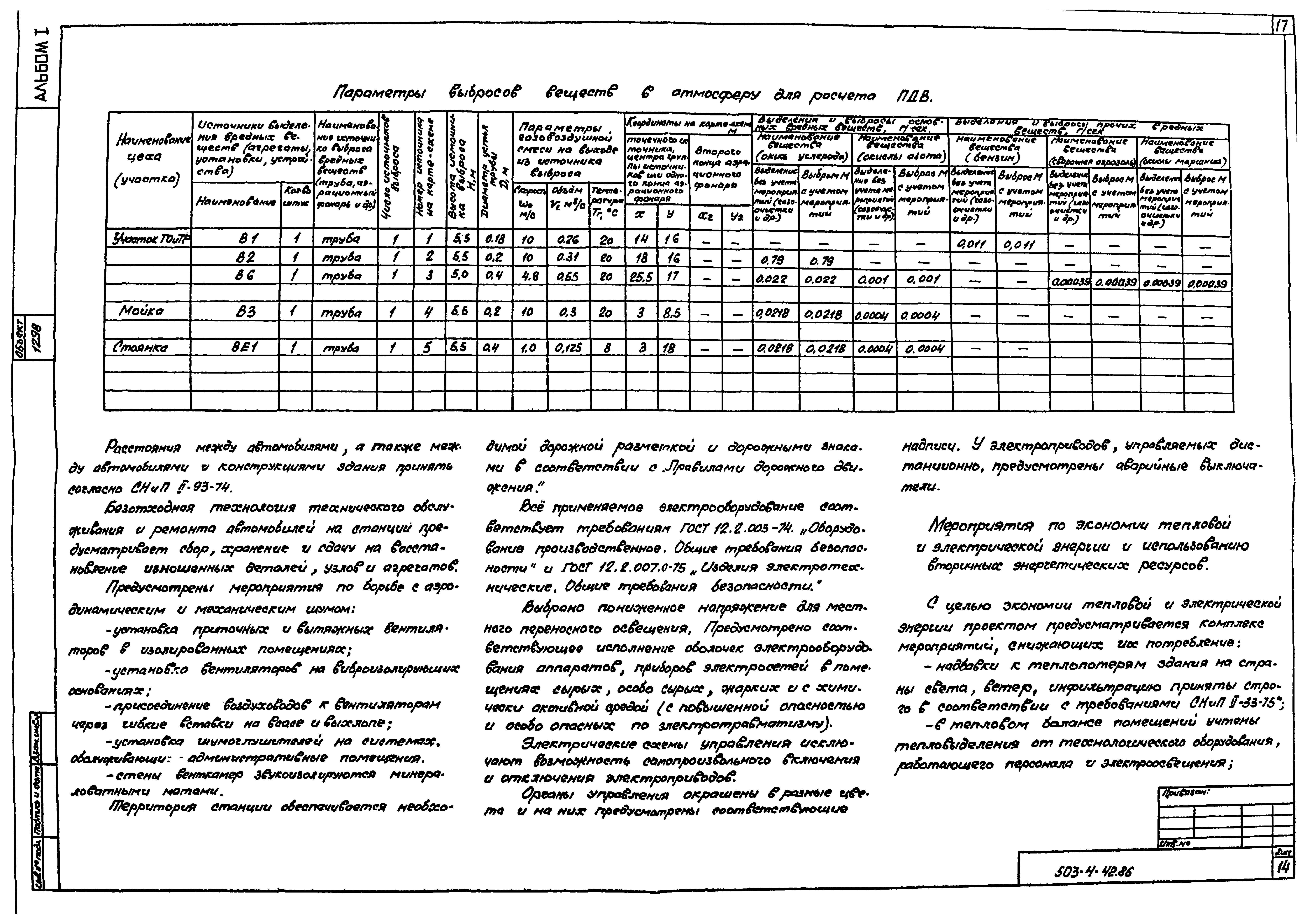 Типовой проект 503-4-42.86