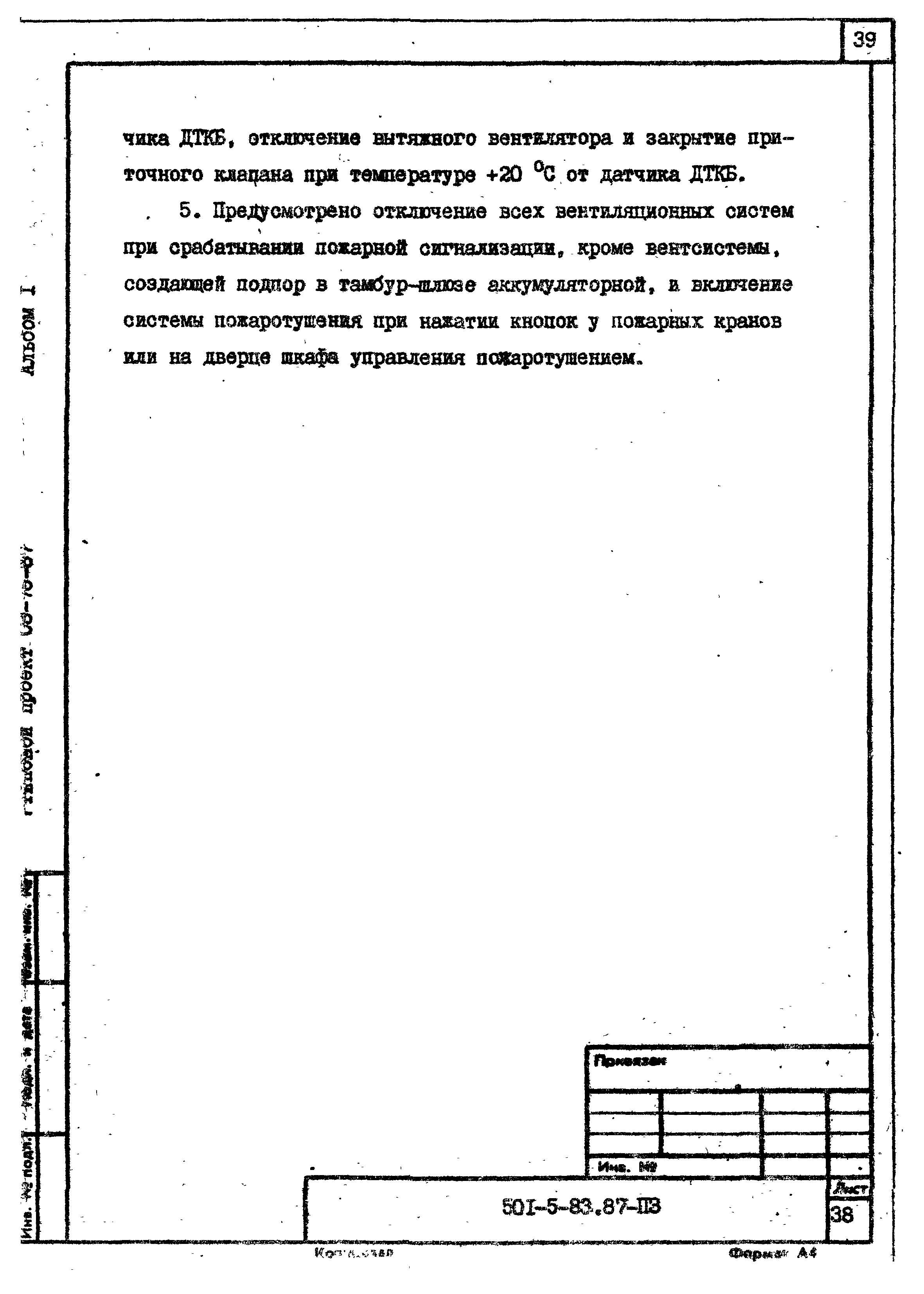 Типовой проект 501-5-83.87