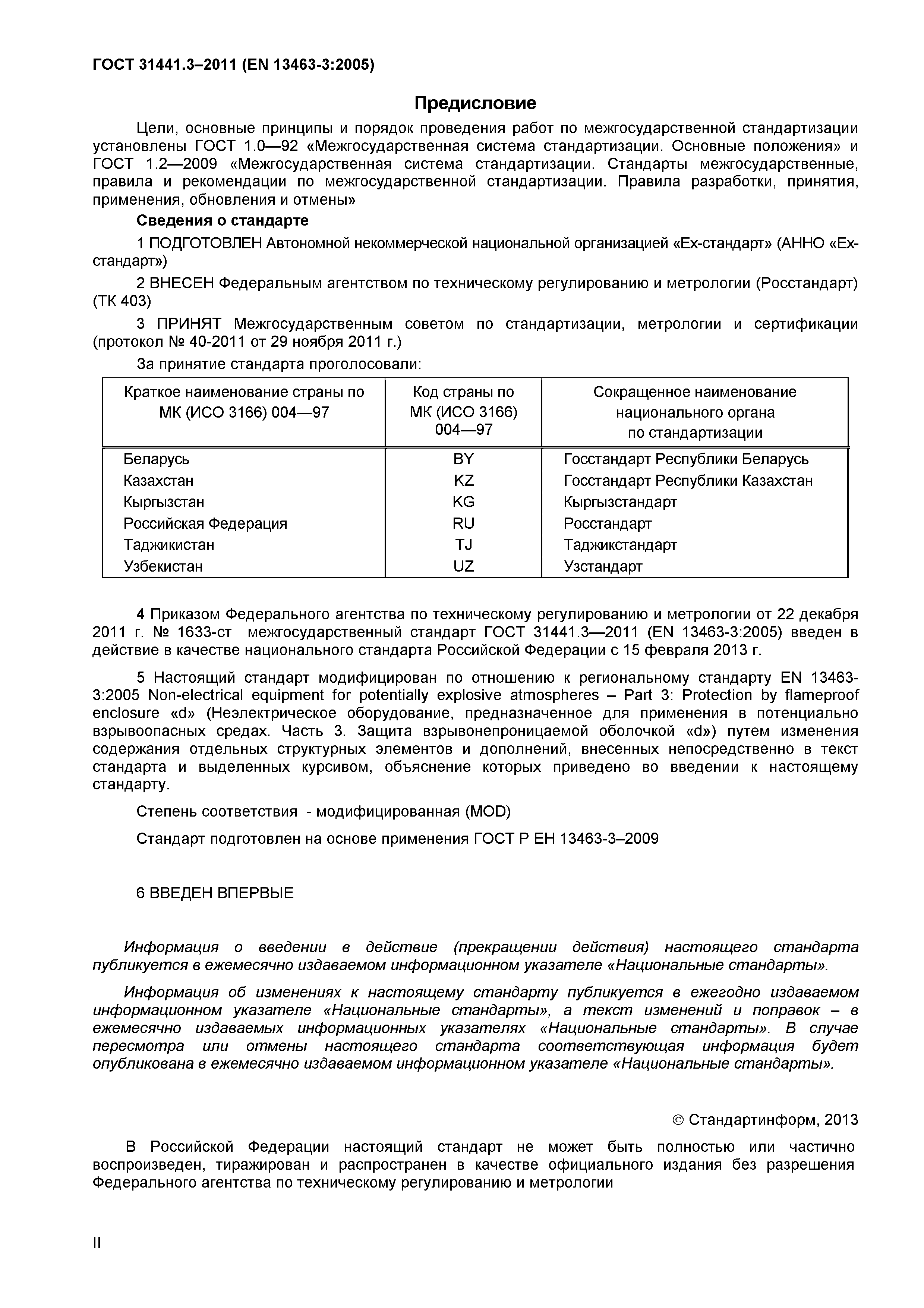 ГОСТ 31441.3-2011