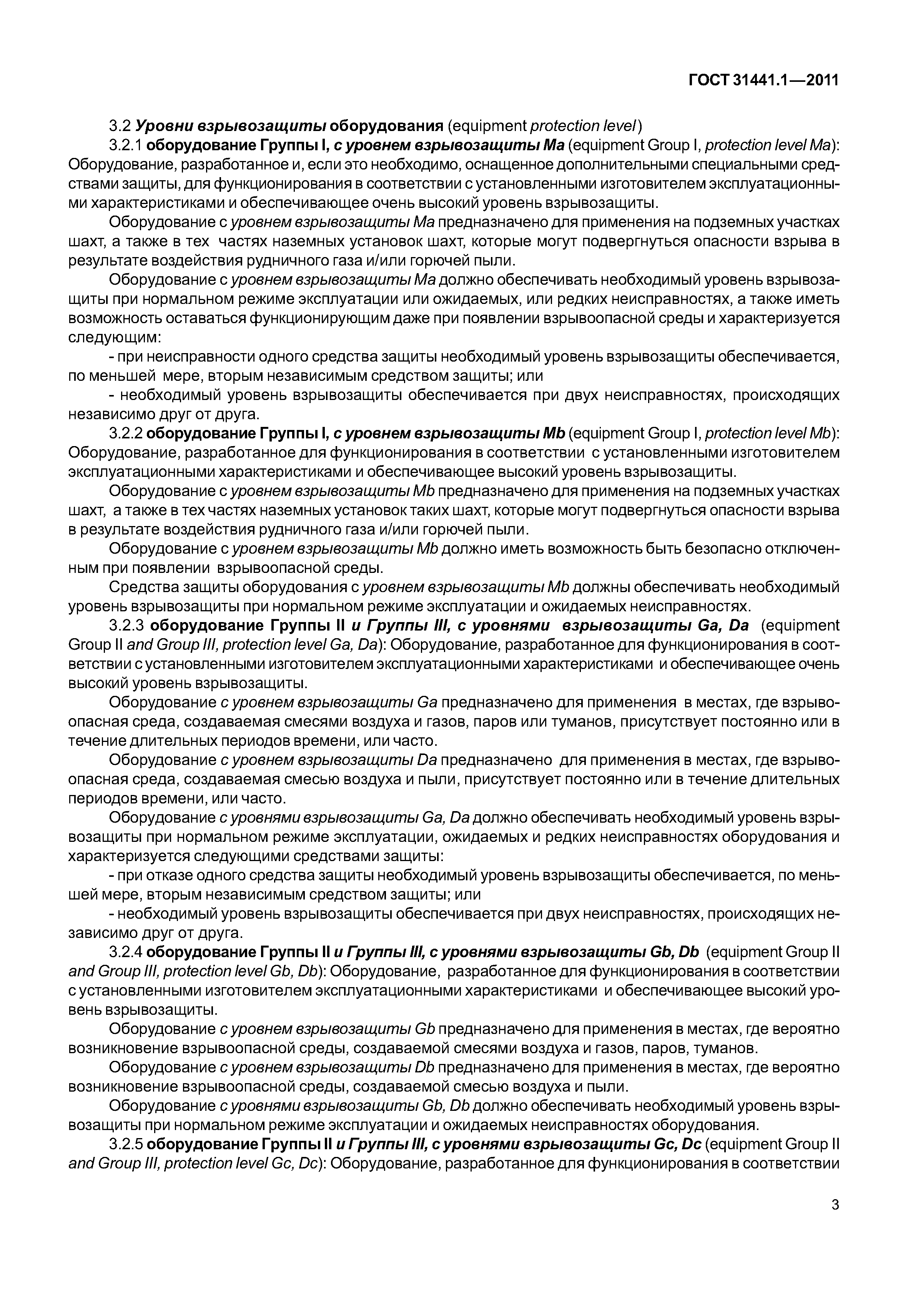 ГОСТ 31441.1-2011