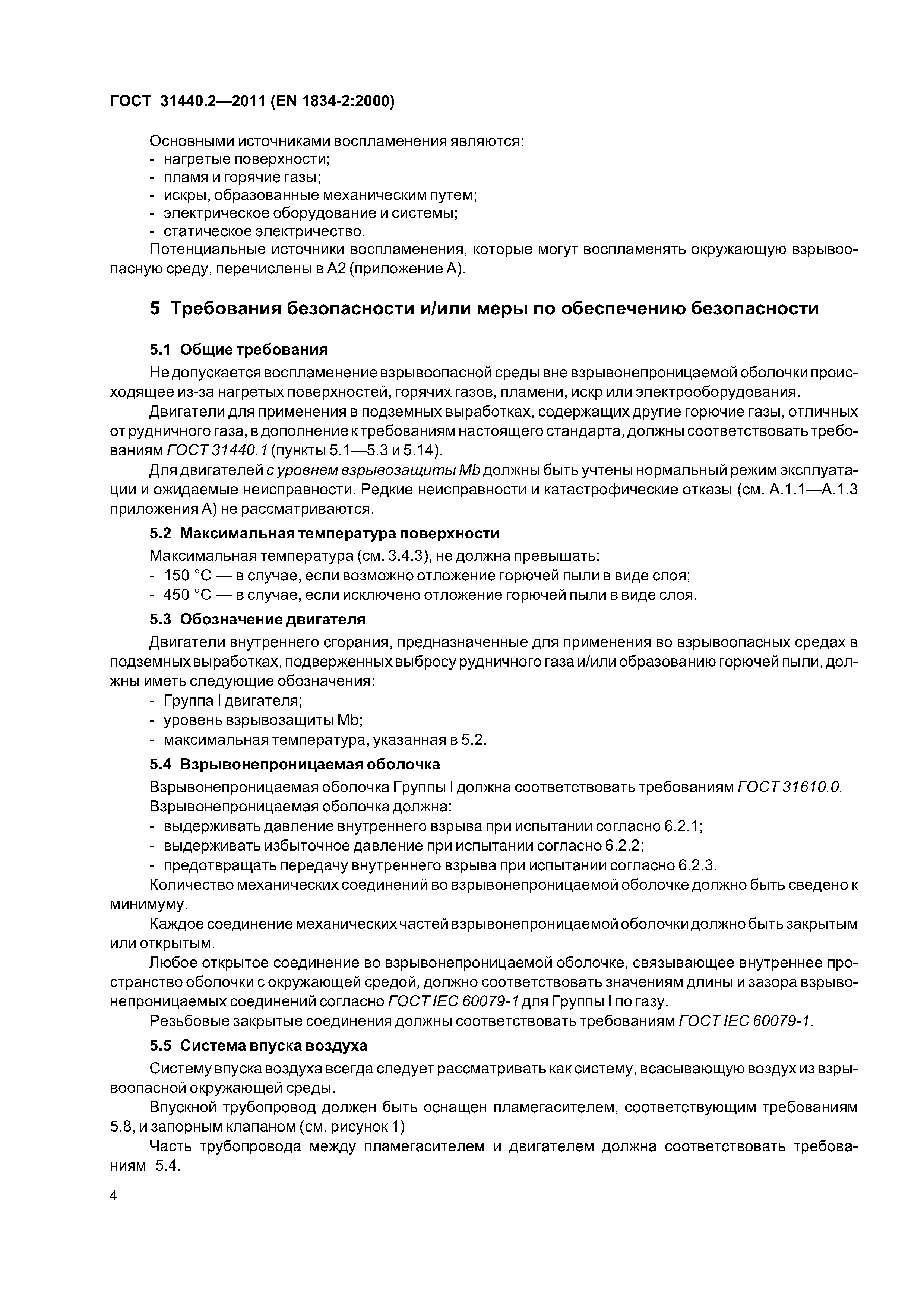 ГОСТ 31440.2-2011