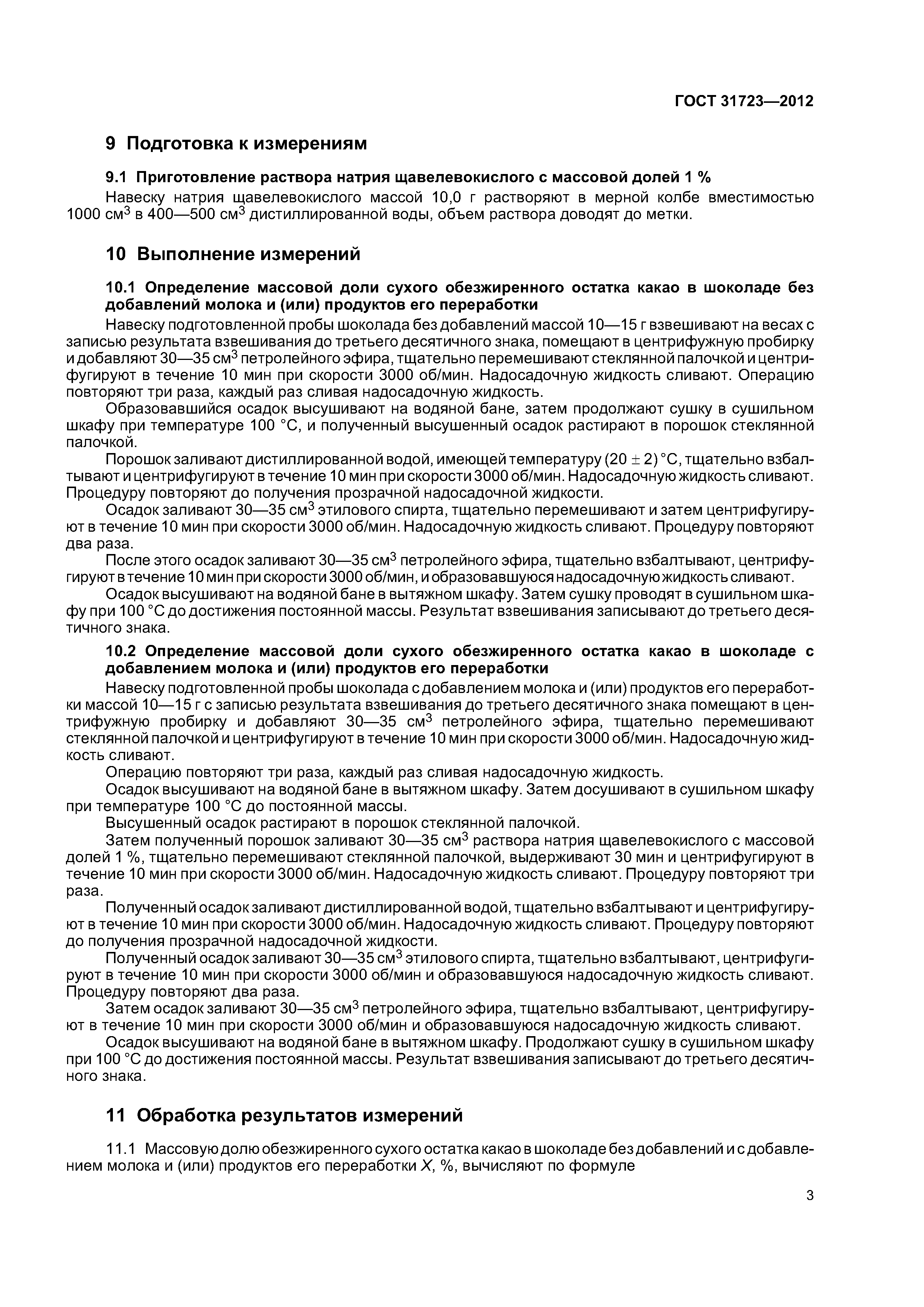 ГОСТ 31723-2012