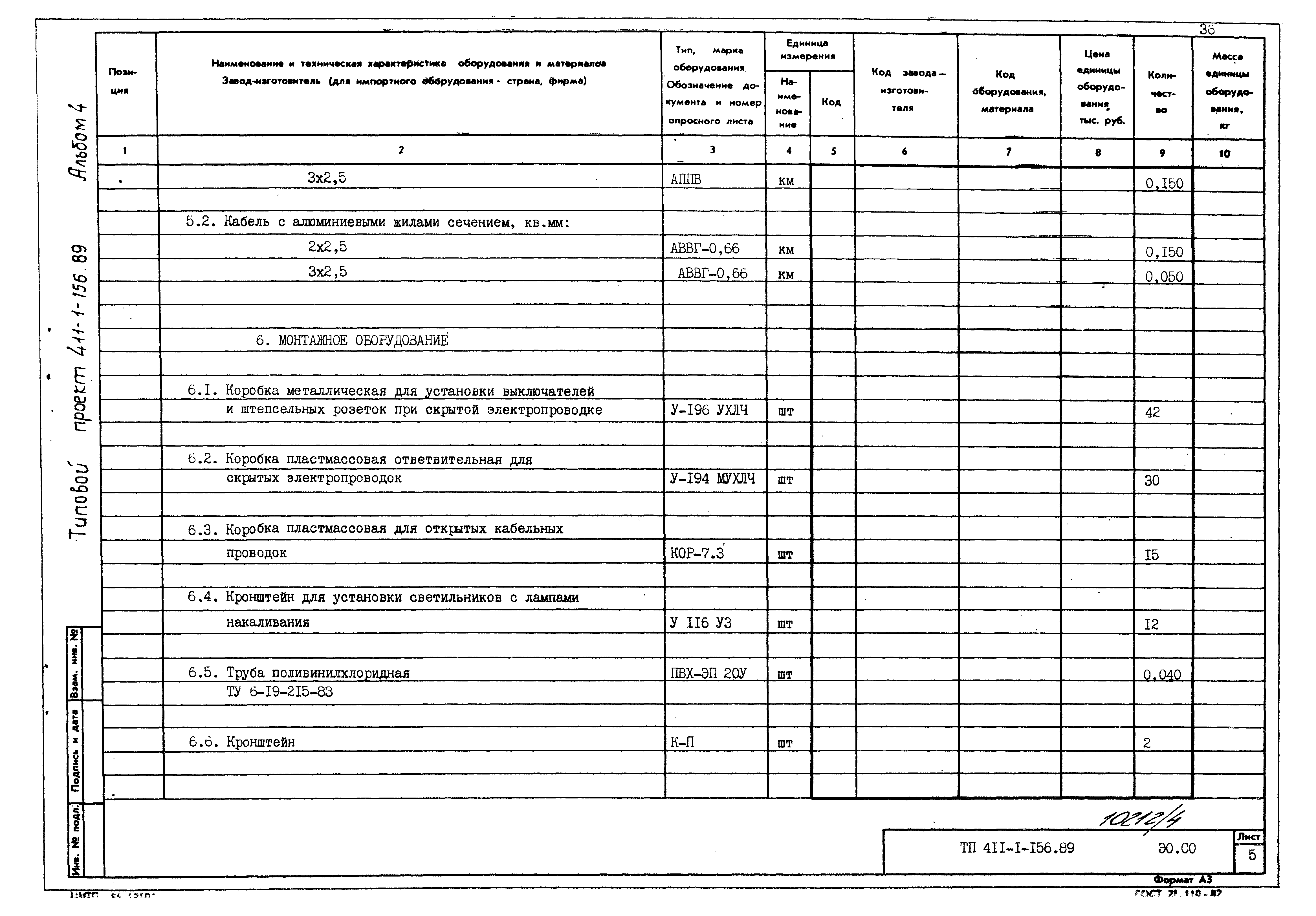 Типовой проект 411-1-156.89