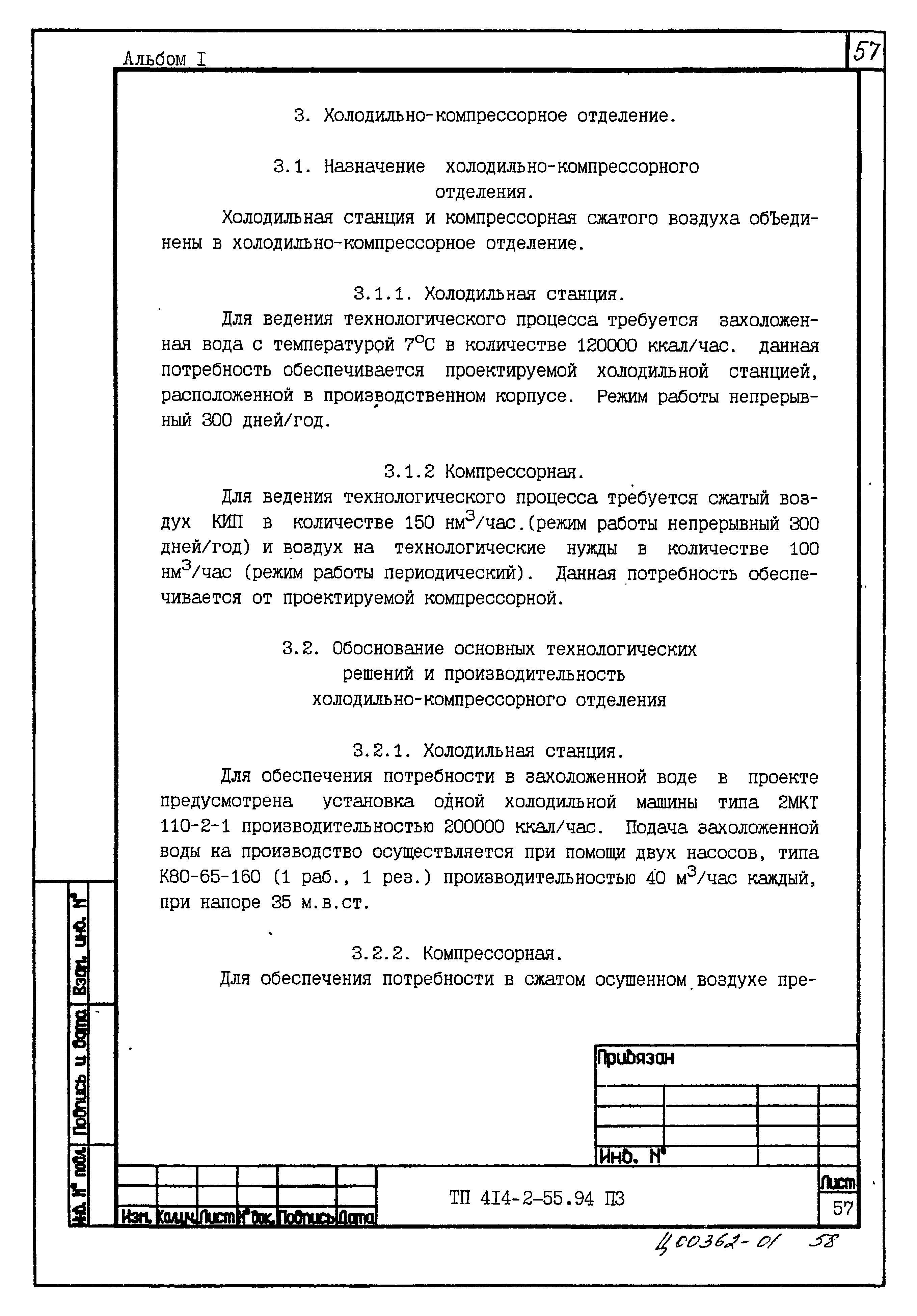 Типовой проект 414-2-55.94