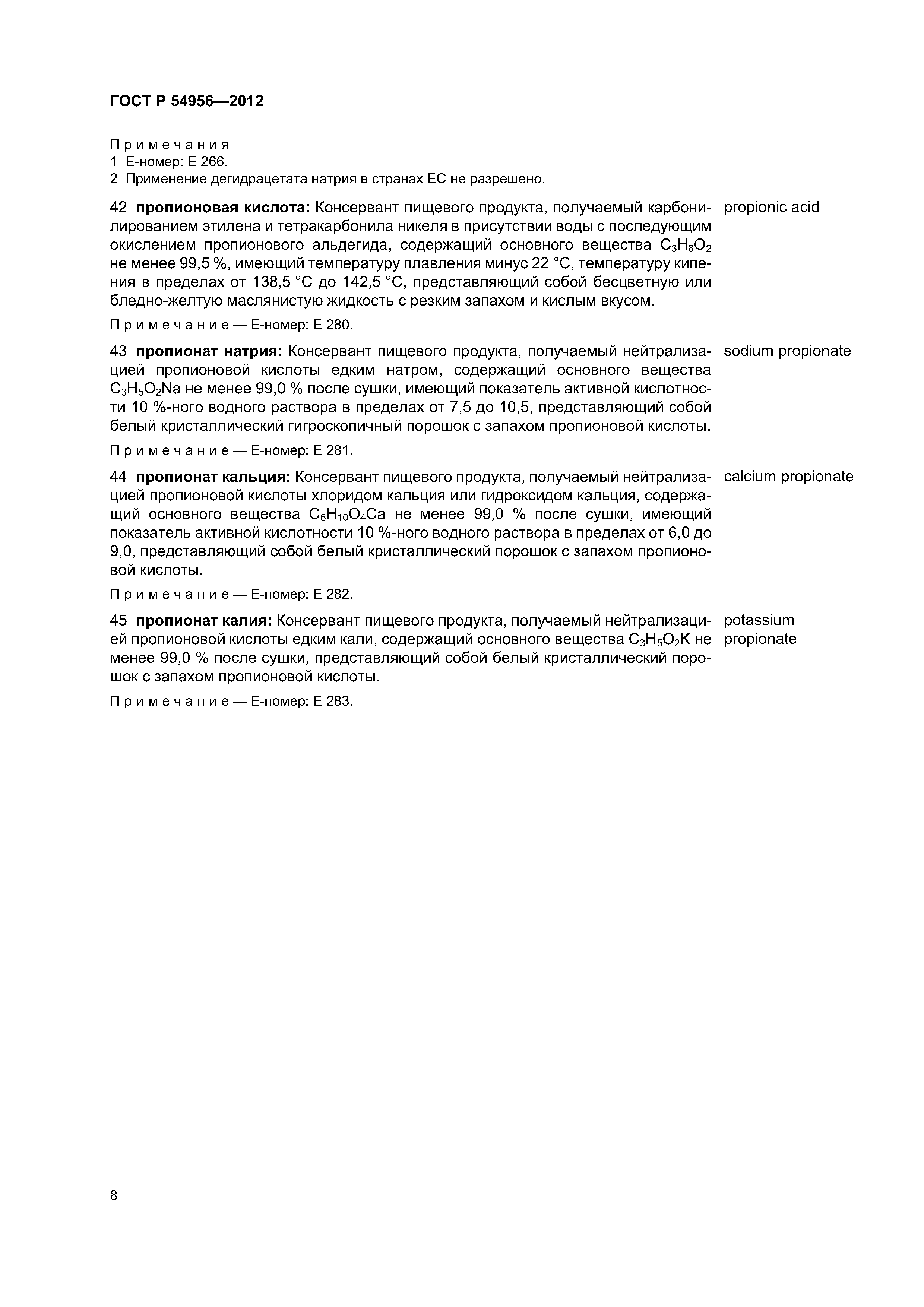 ГОСТ Р 54956-2012