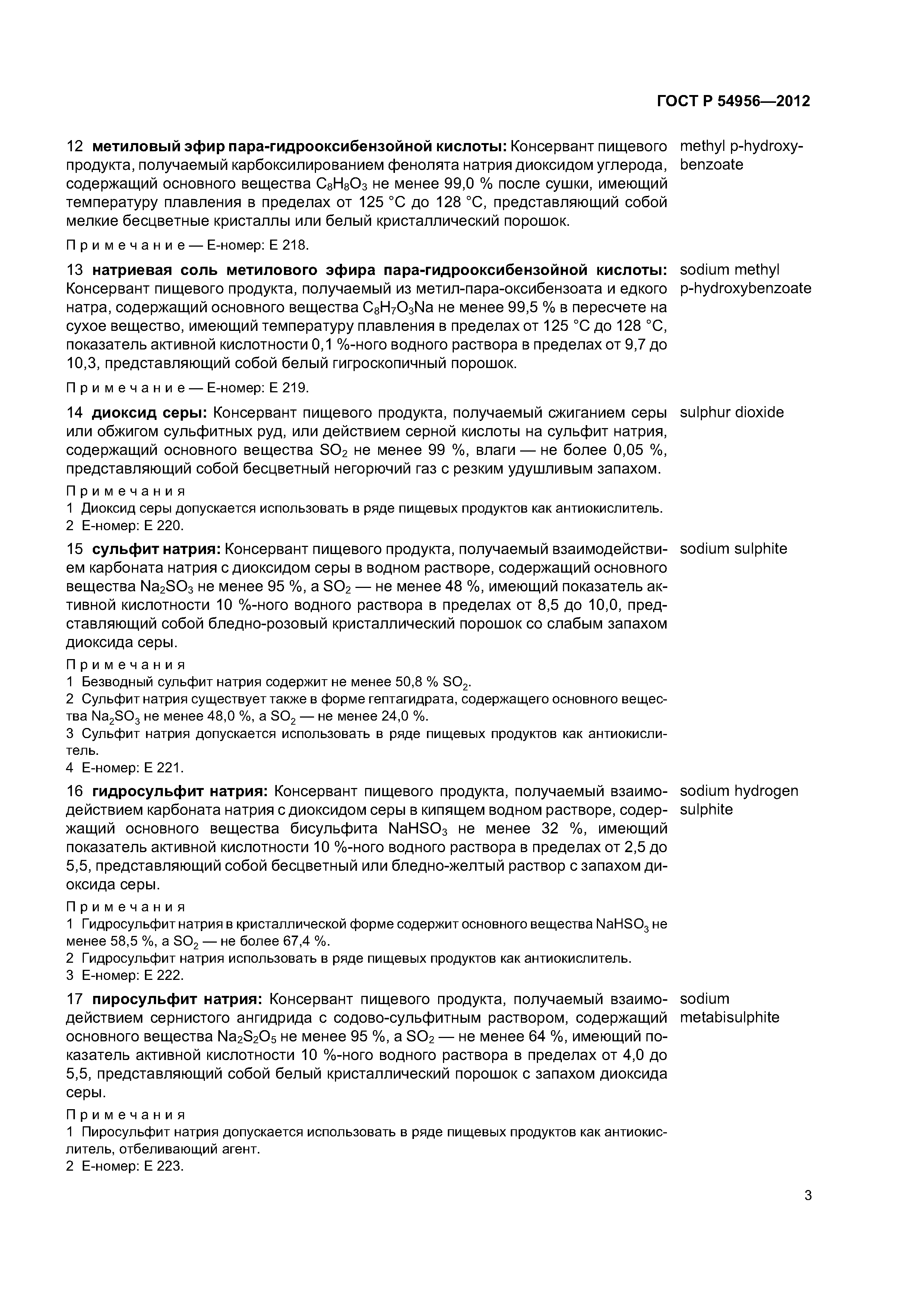 ГОСТ Р 54956-2012