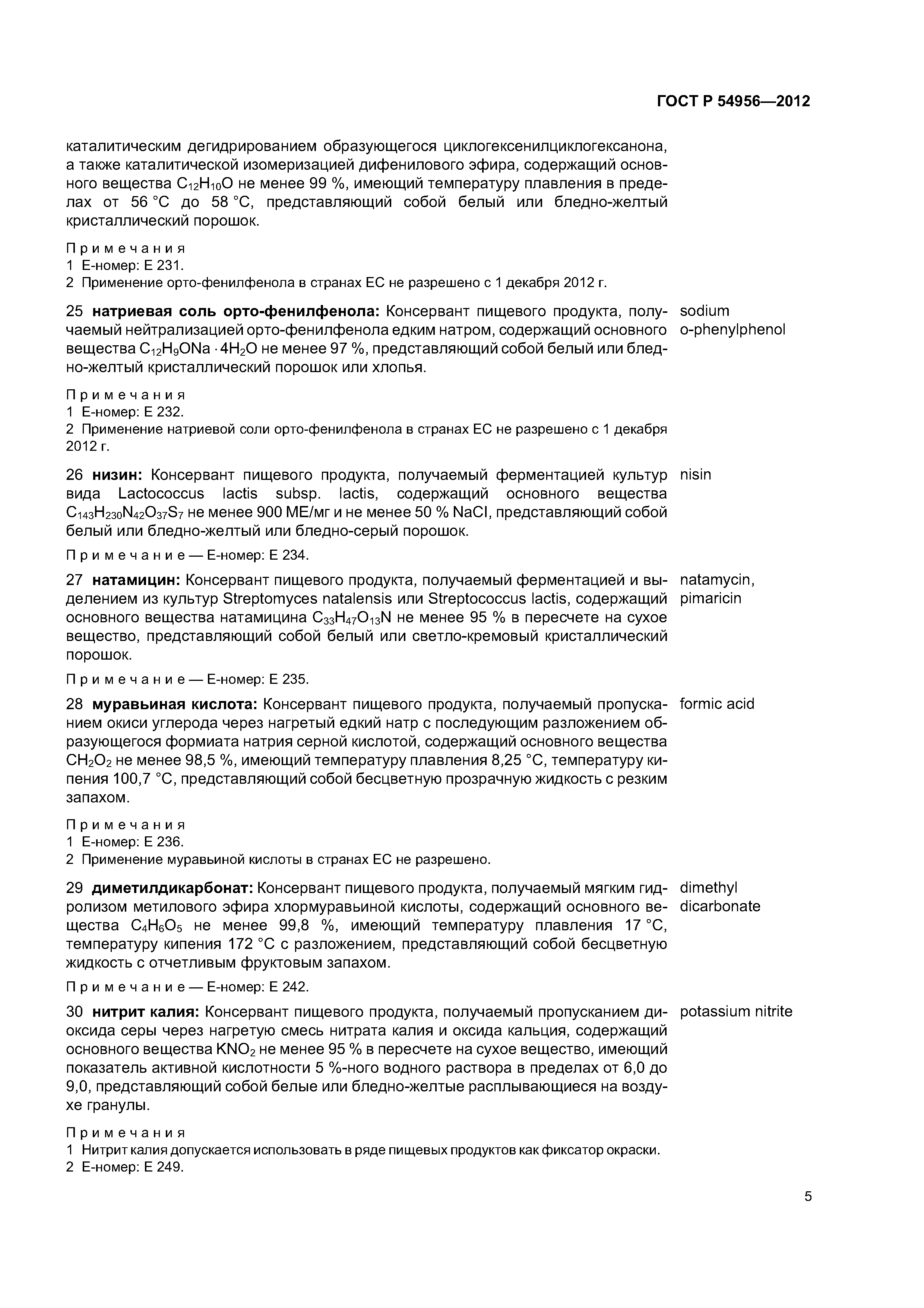 ГОСТ Р 54956-2012