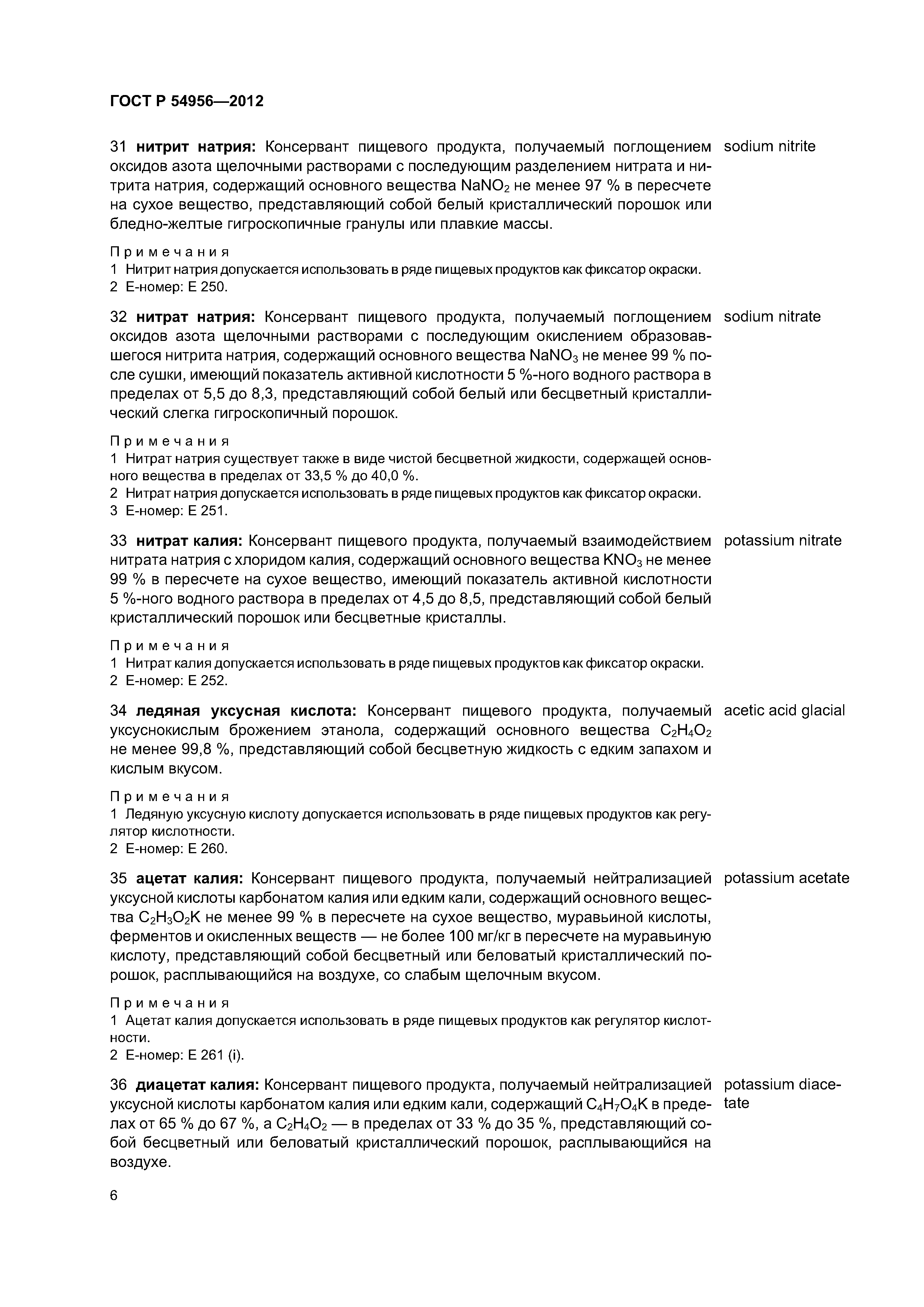 ГОСТ Р 54956-2012