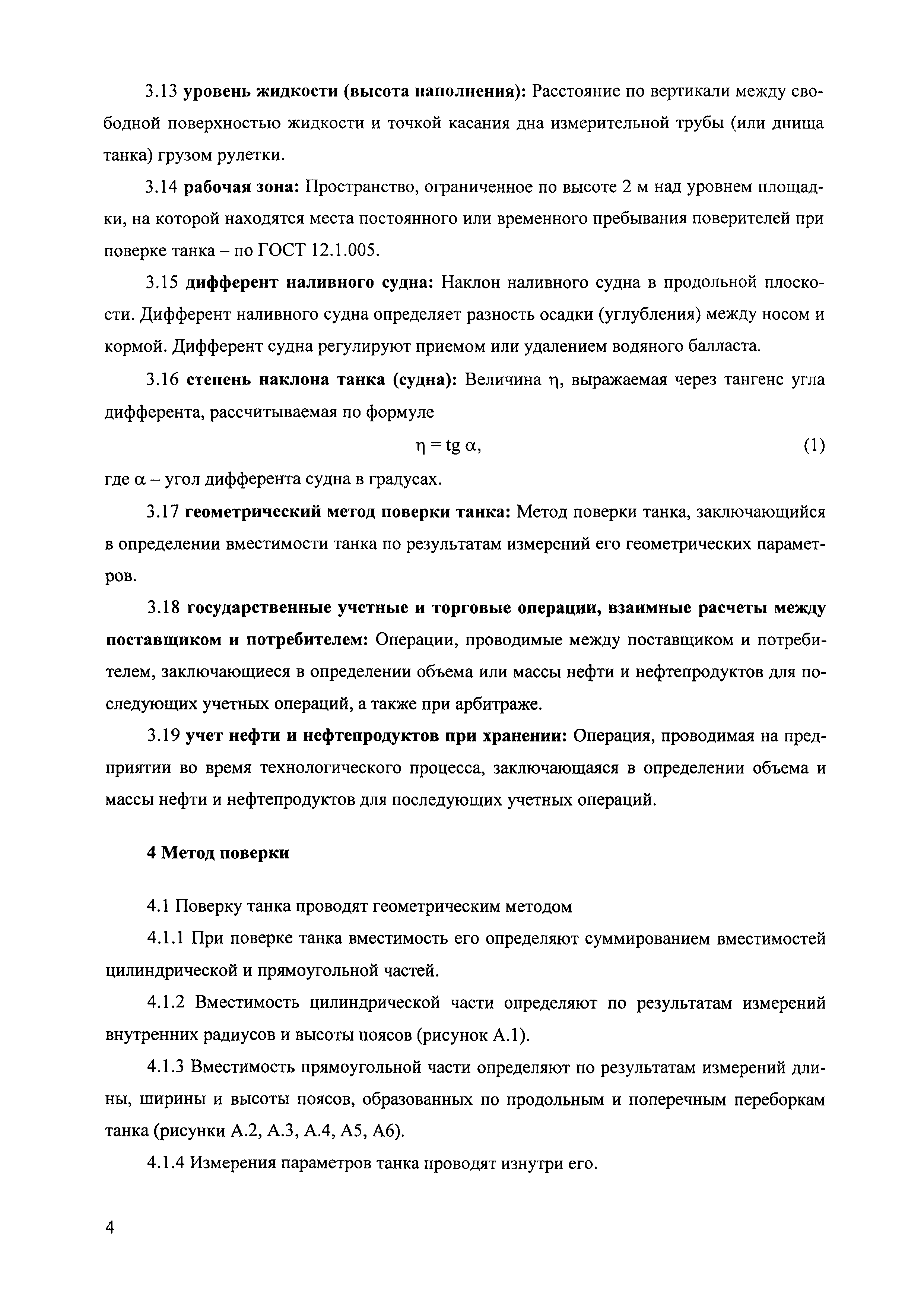 МИ 3056-2007