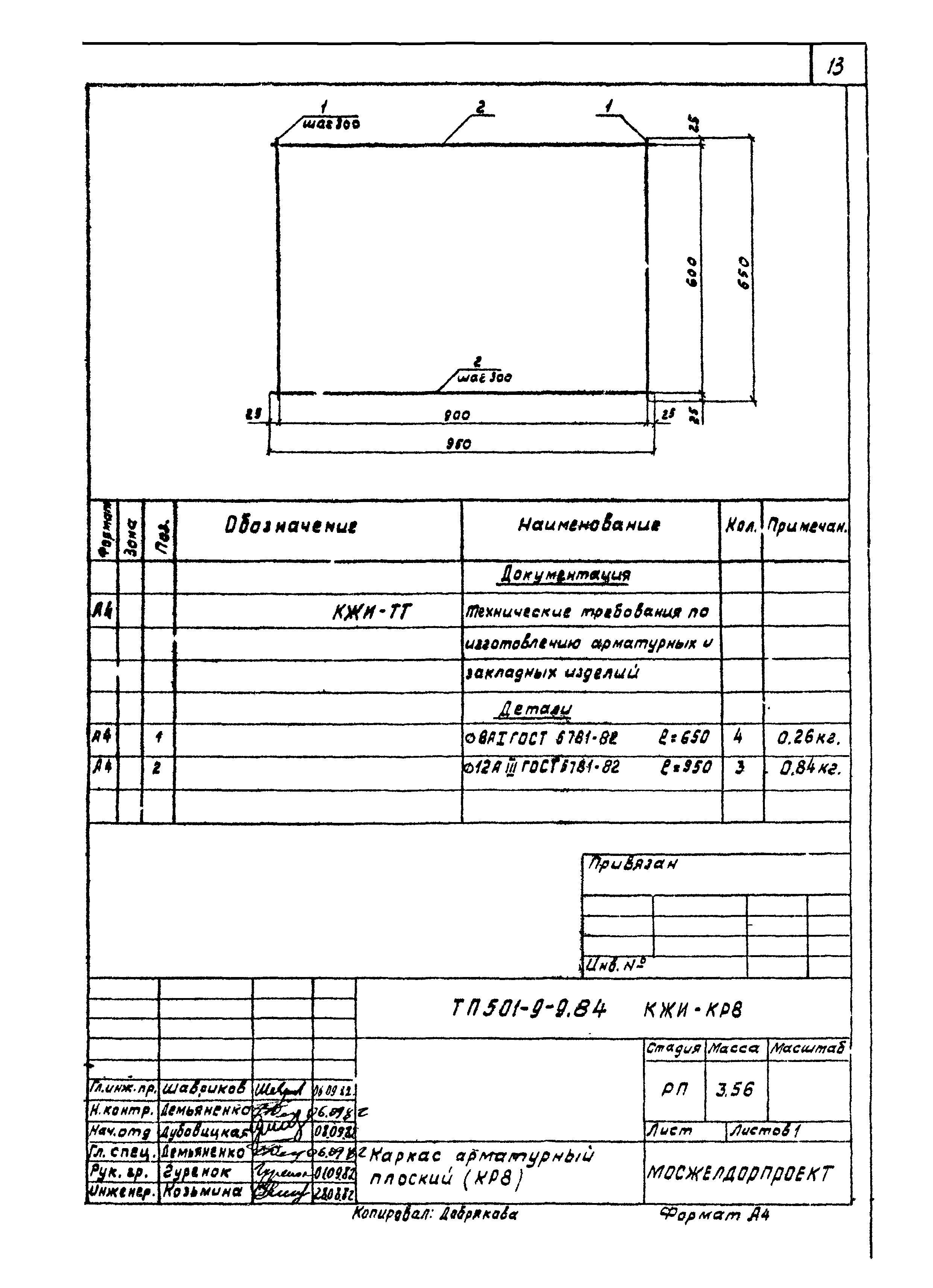 Типовой проект 501-9-9.84