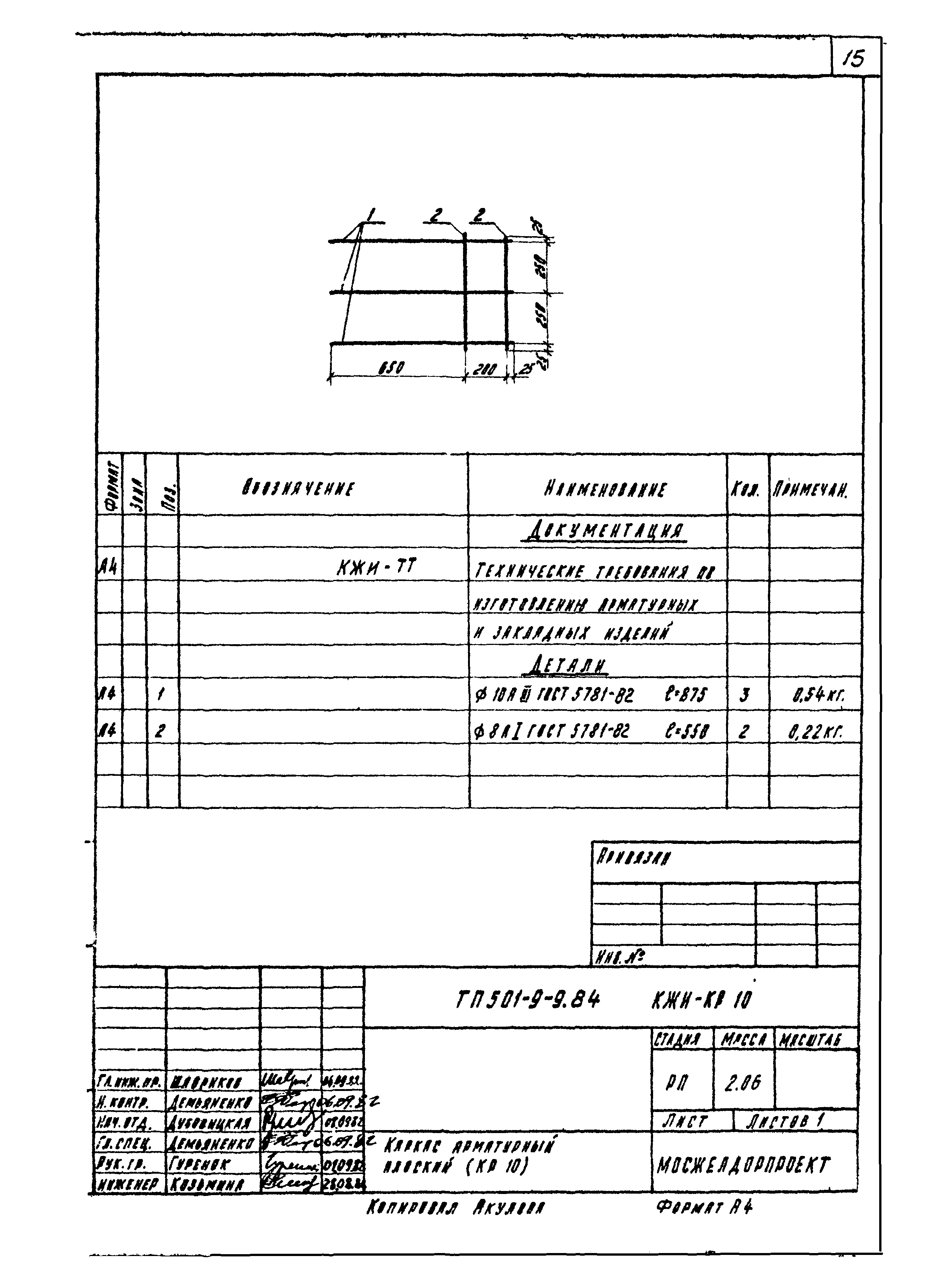 Типовой проект 501-9-9.84
