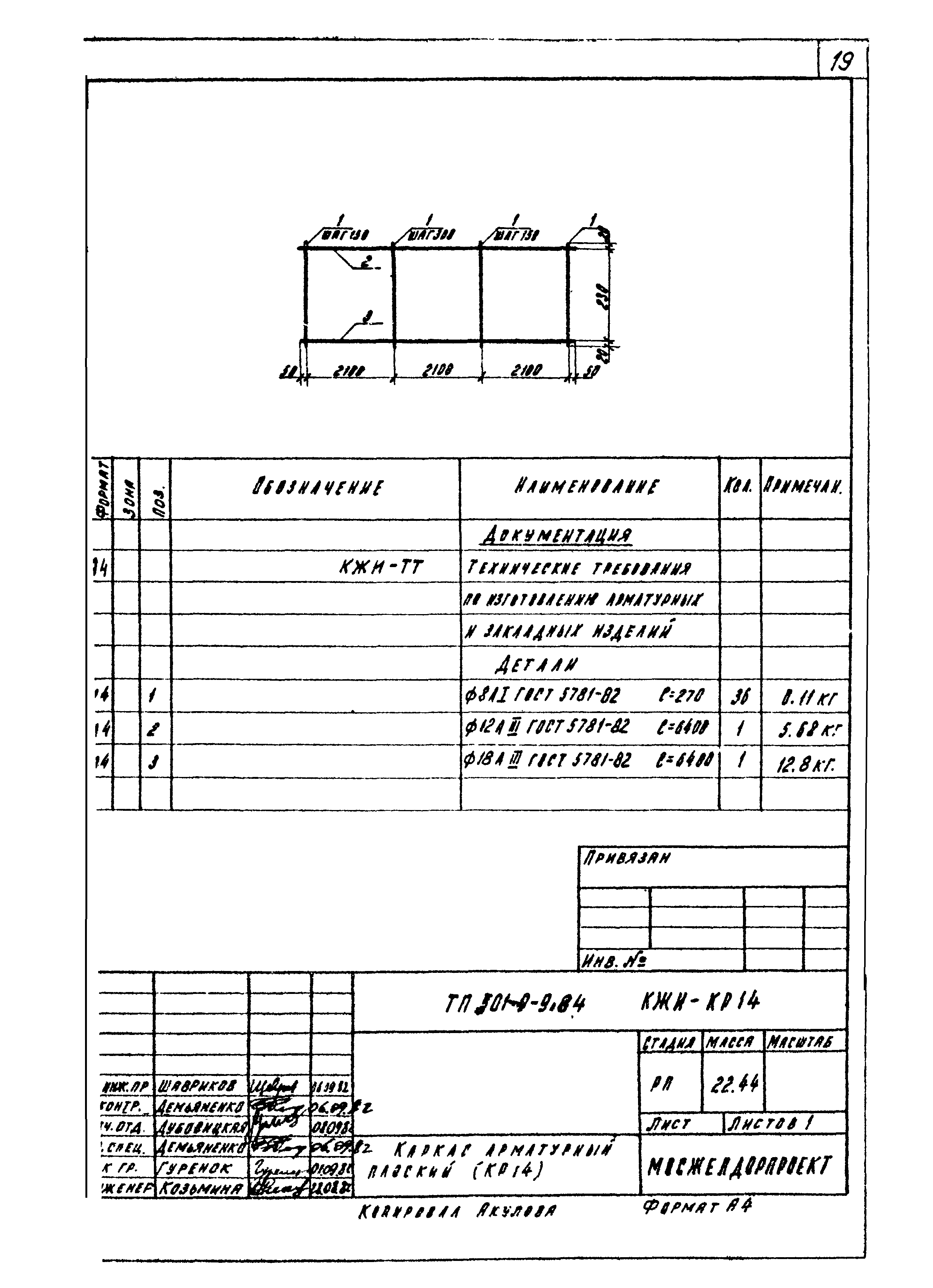 Типовой проект 501-9-9.84