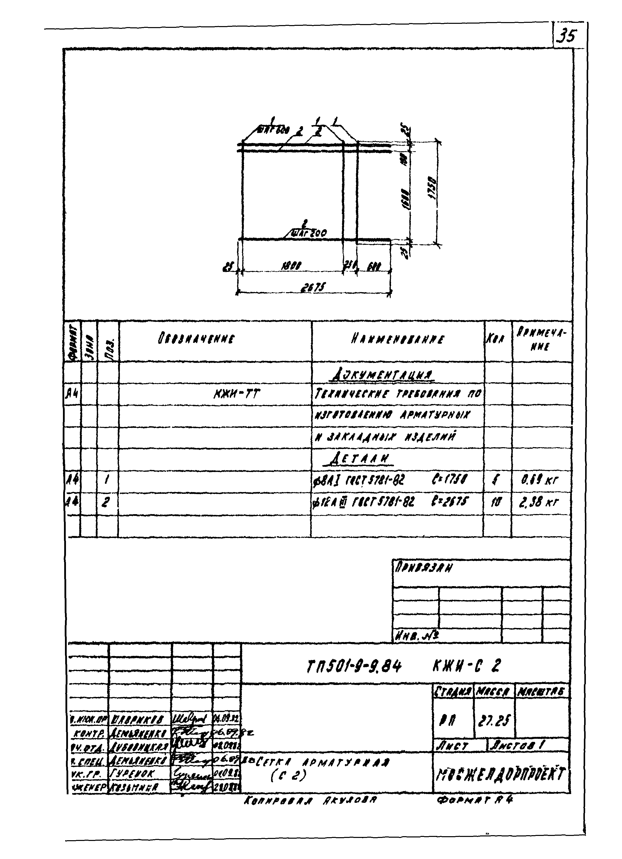 Типовой проект 501-9-9.84