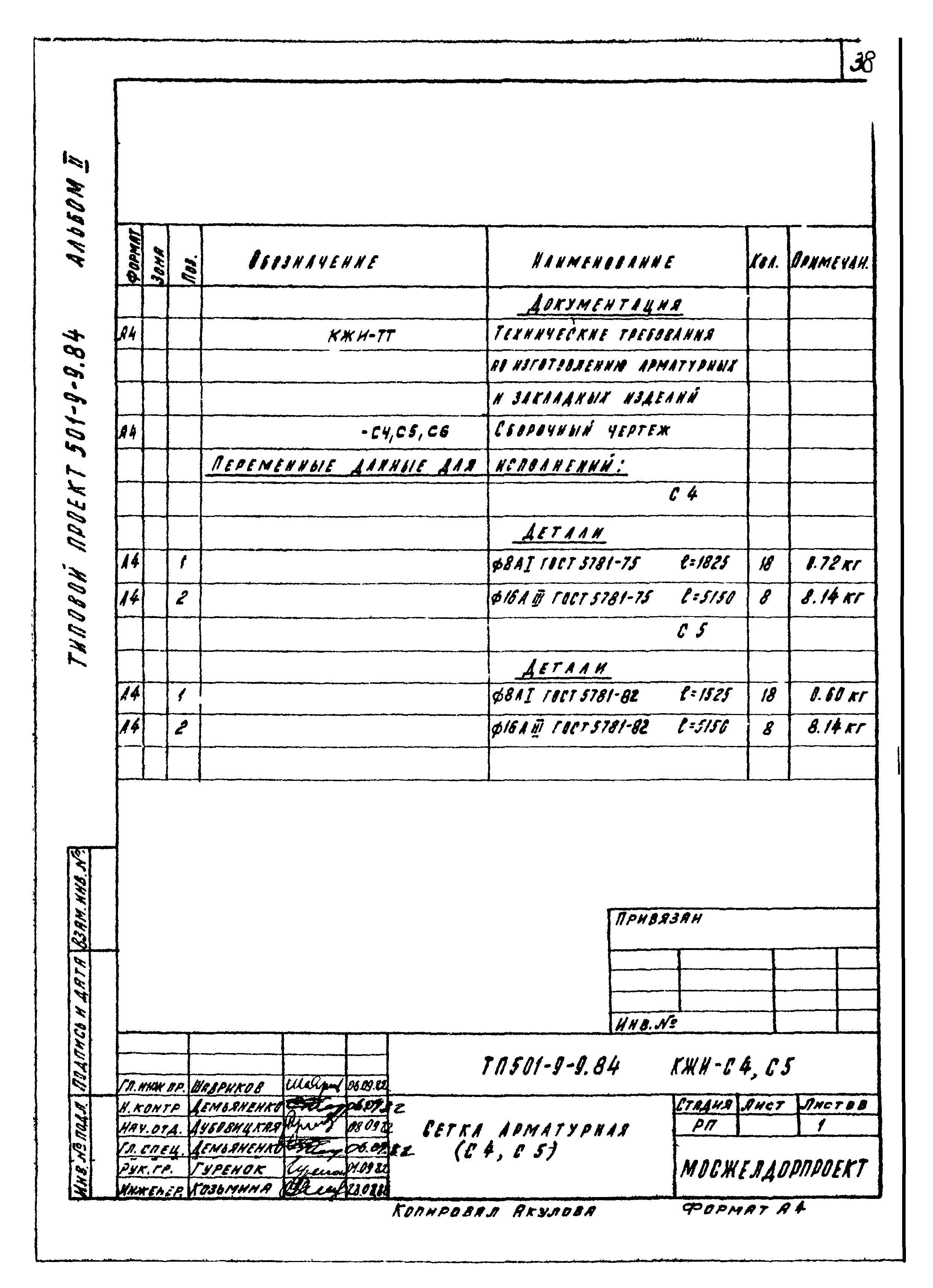 Типовой проект 501-9-9.84