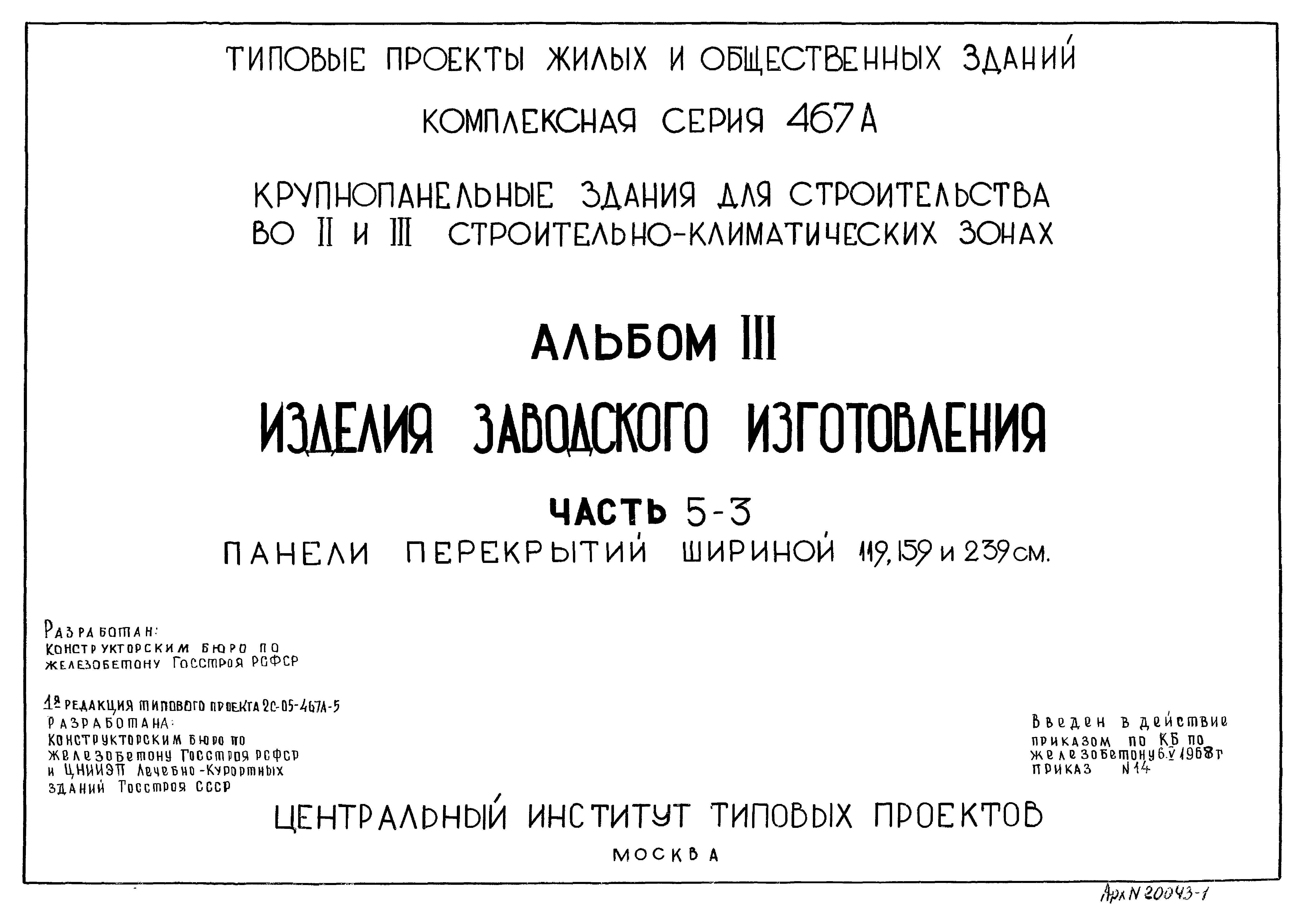 Типовой проект Серия 467А