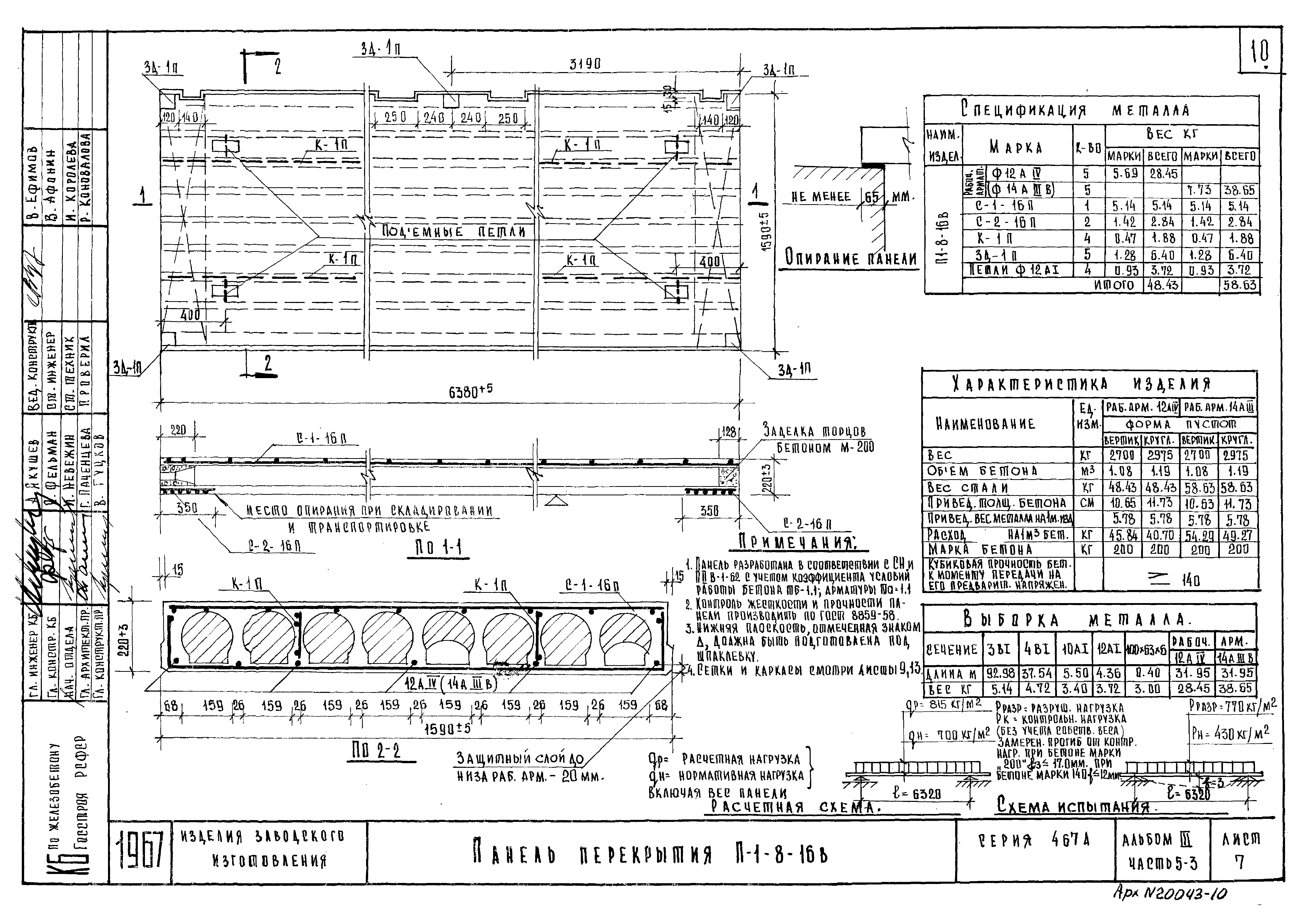 Типовой проект Серия 467А