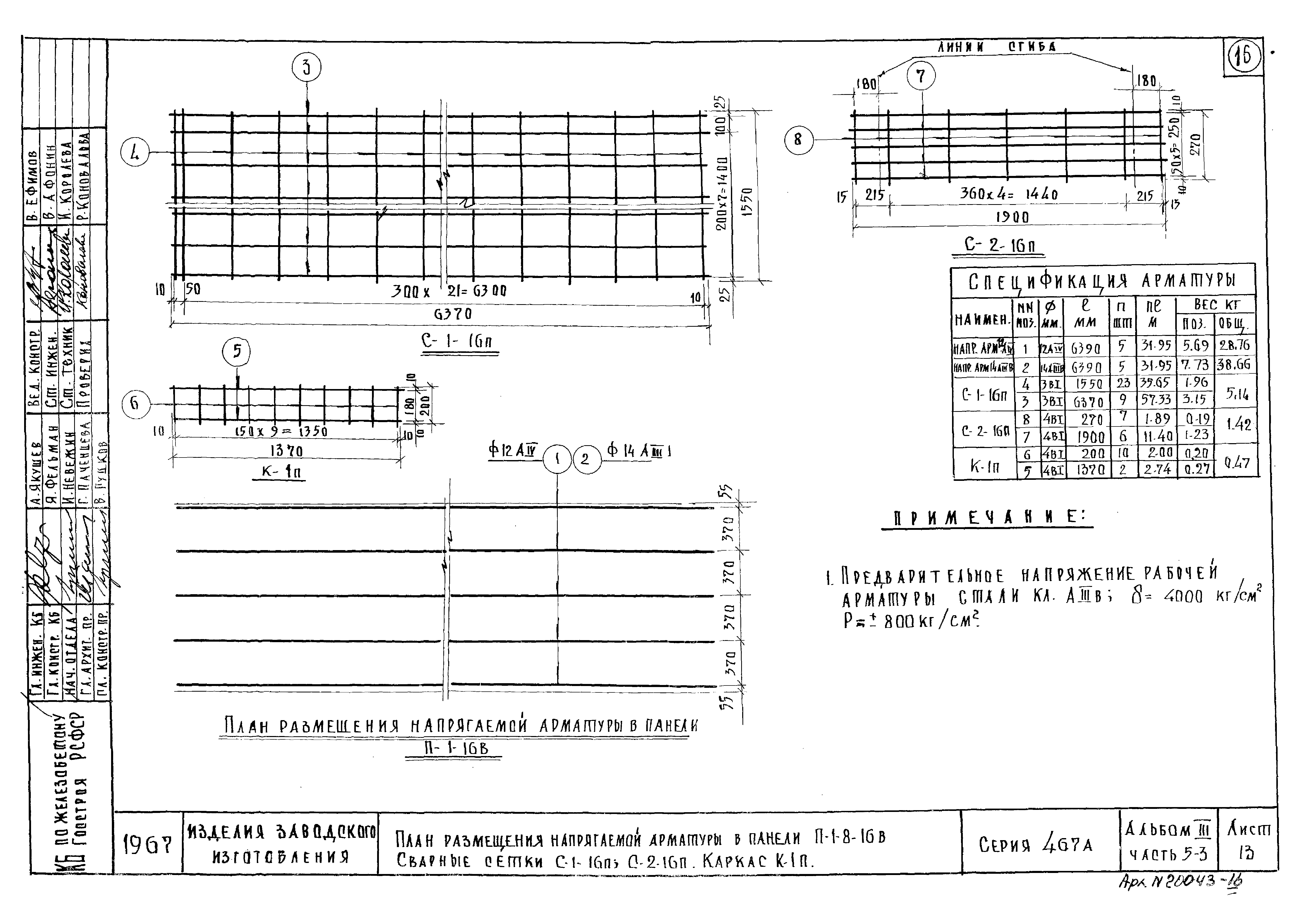 Типовой проект Серия 467А
