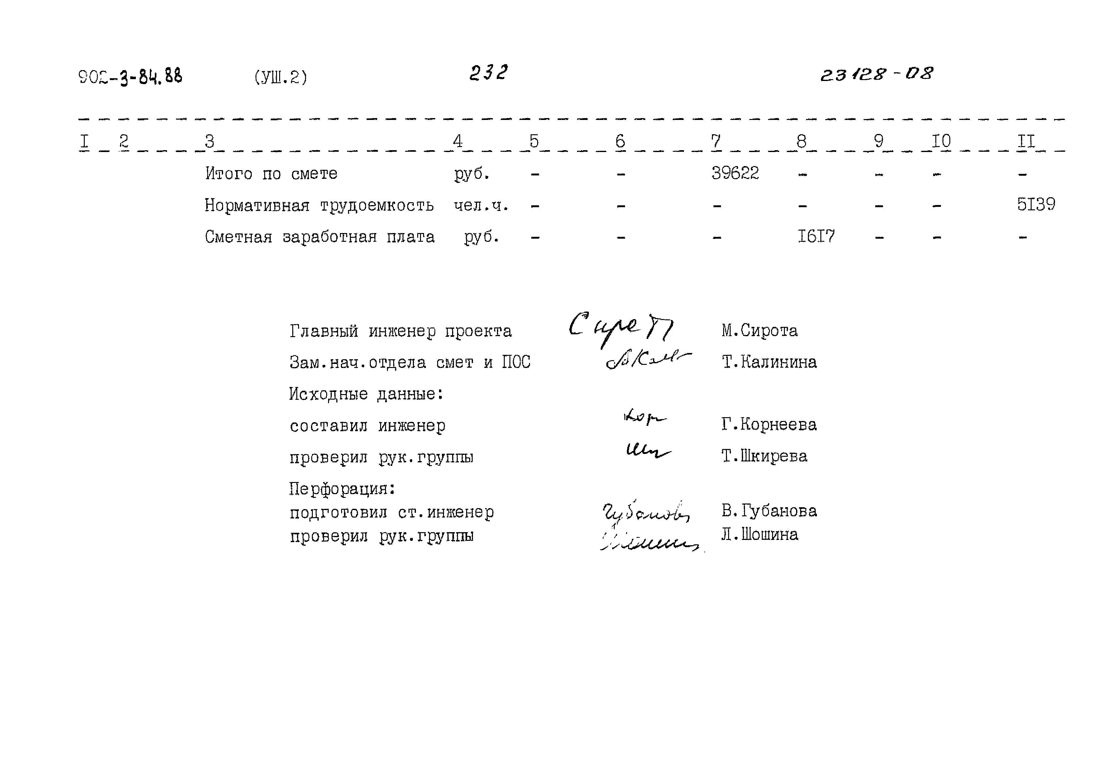 Типовой проект 902-3-84.88