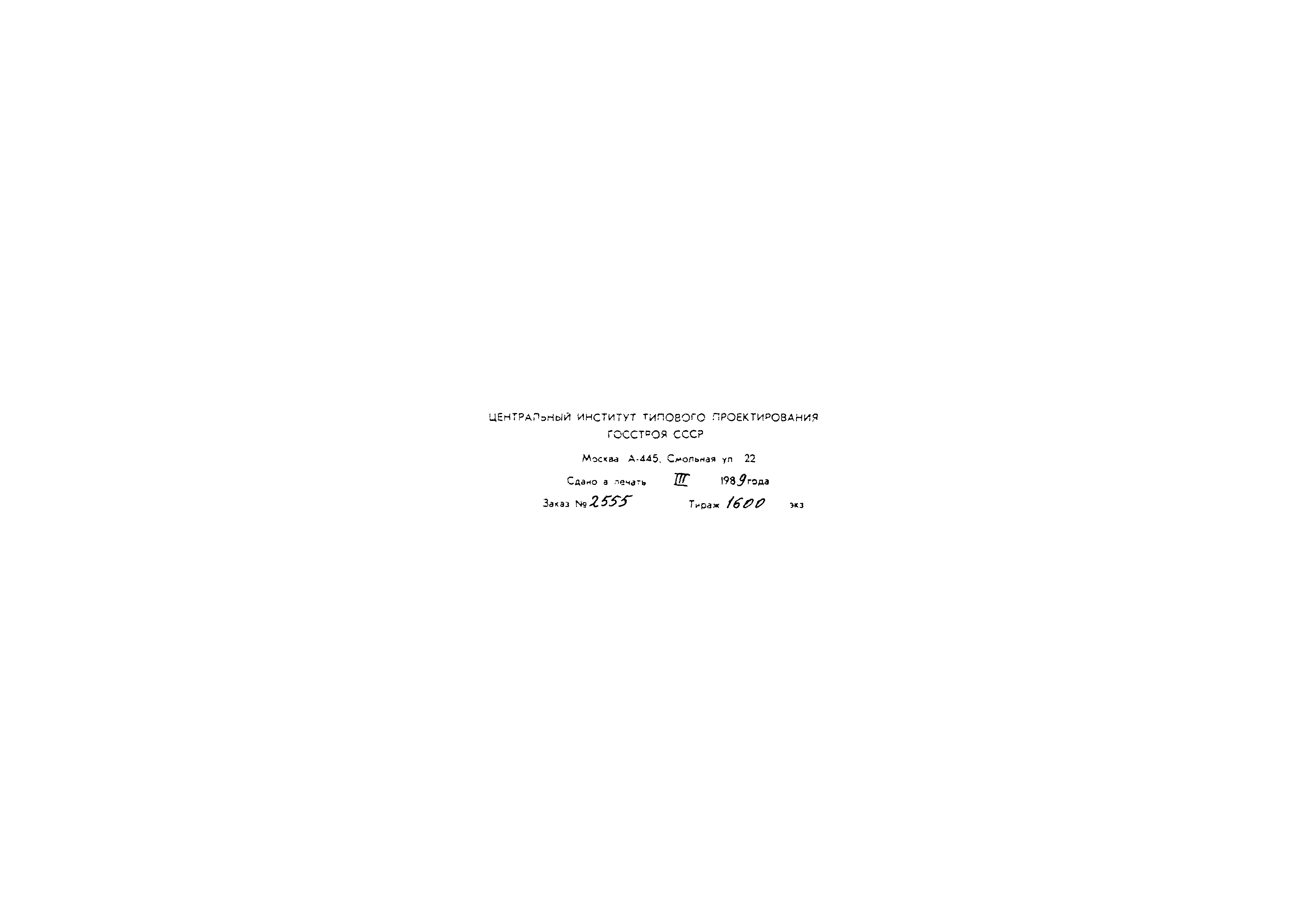 Типовой проект 902-3-84.88