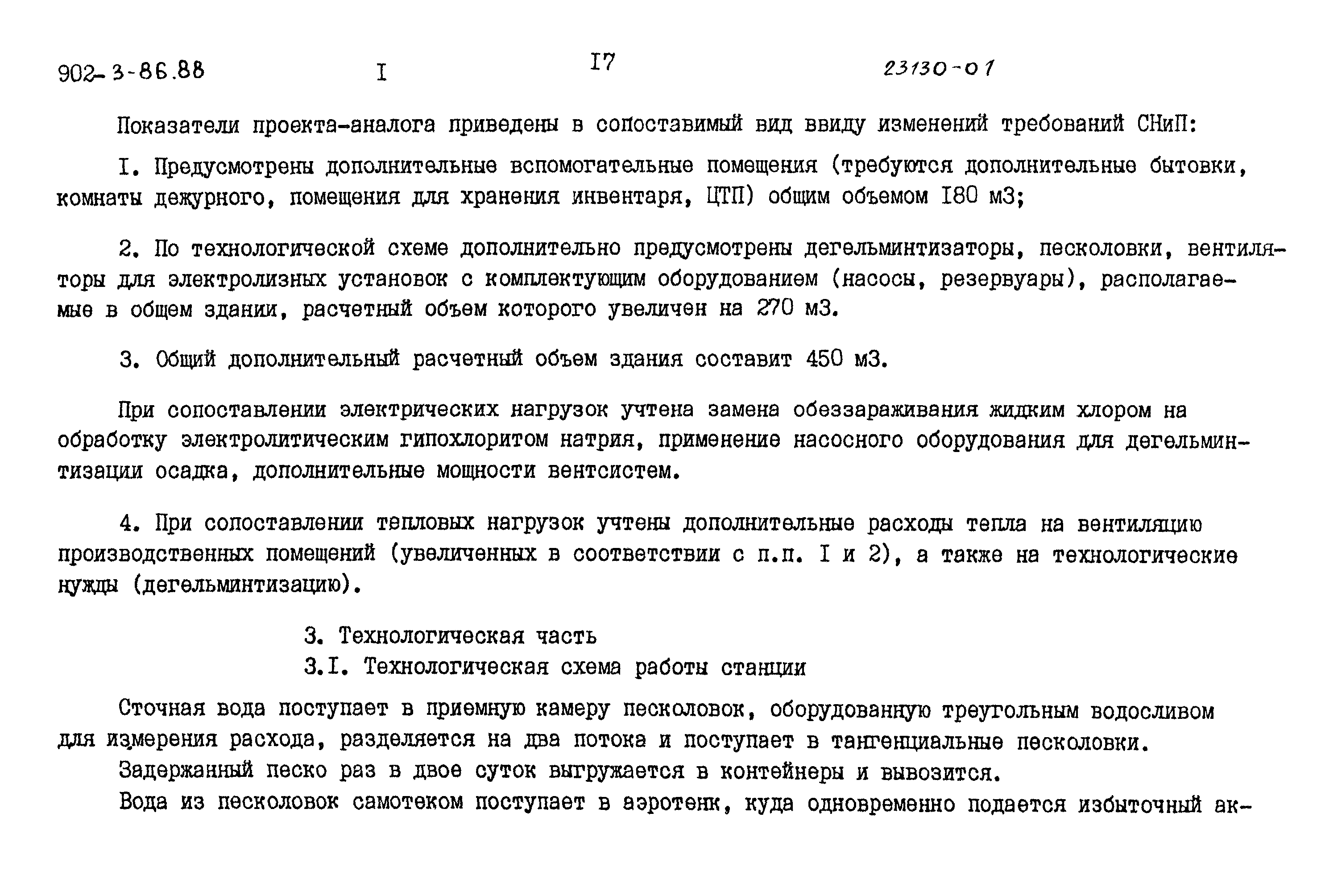 Типовой проект 902-3-80.88