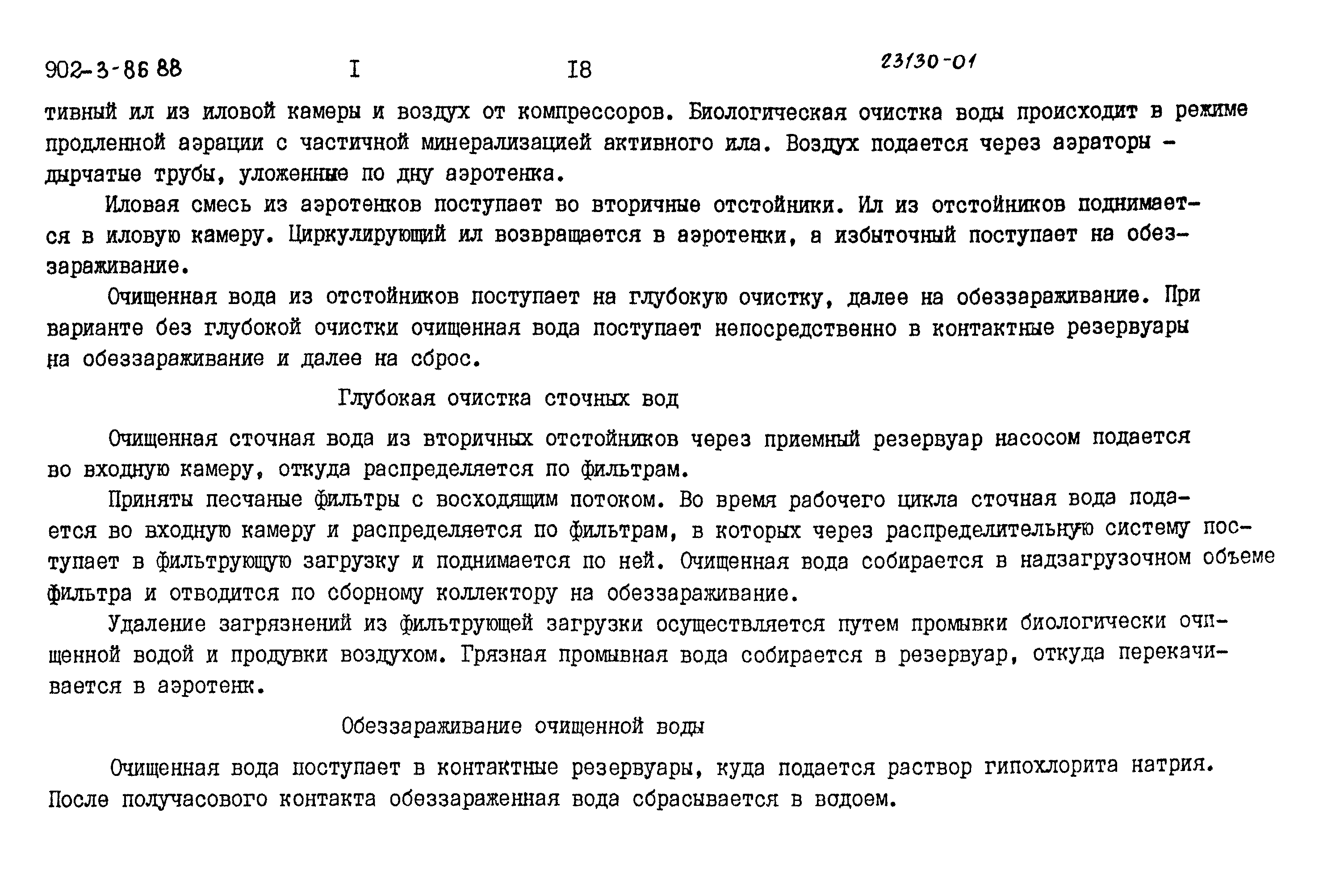 Типовой проект 902-3-80.88