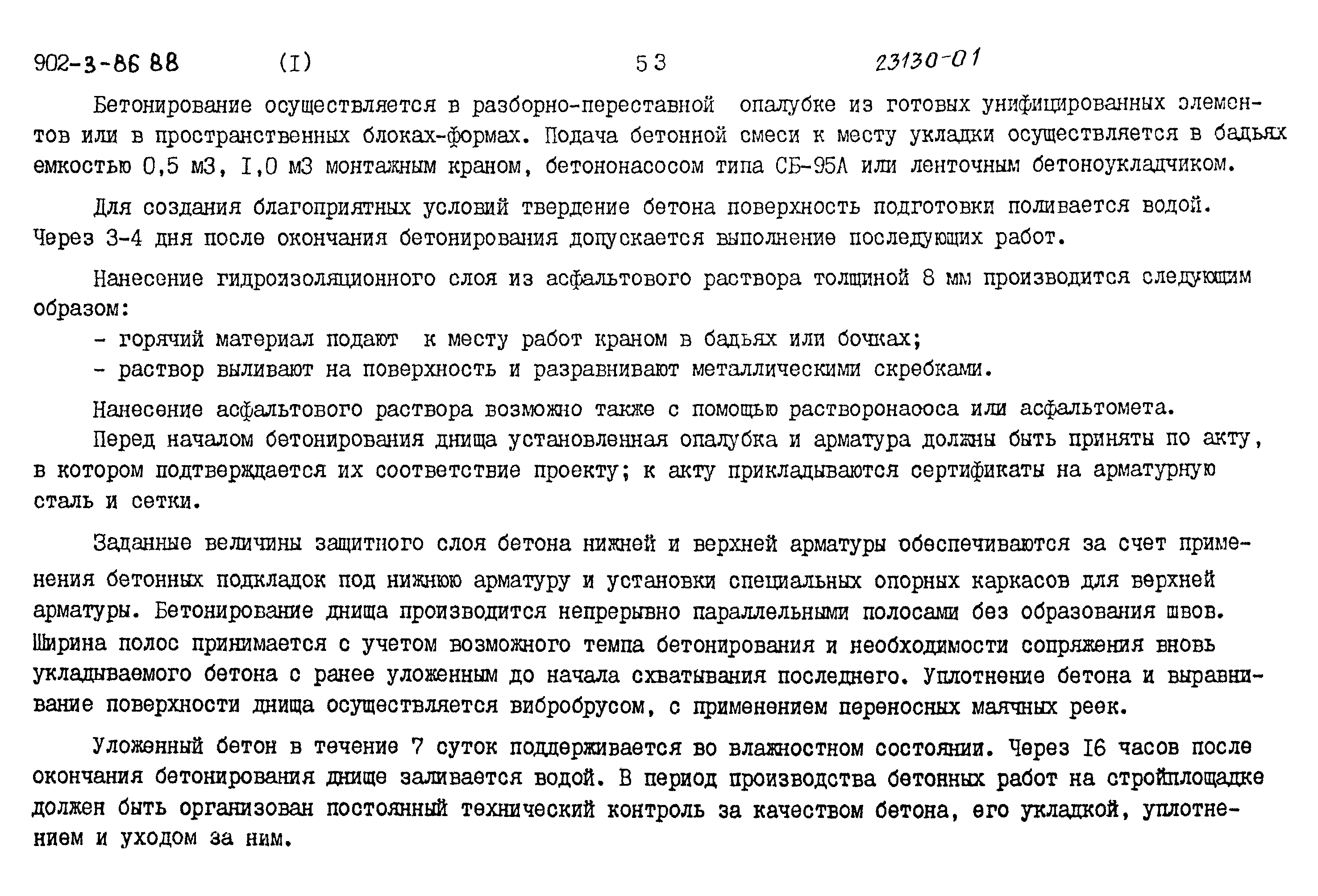 Типовой проект 902-3-80.88