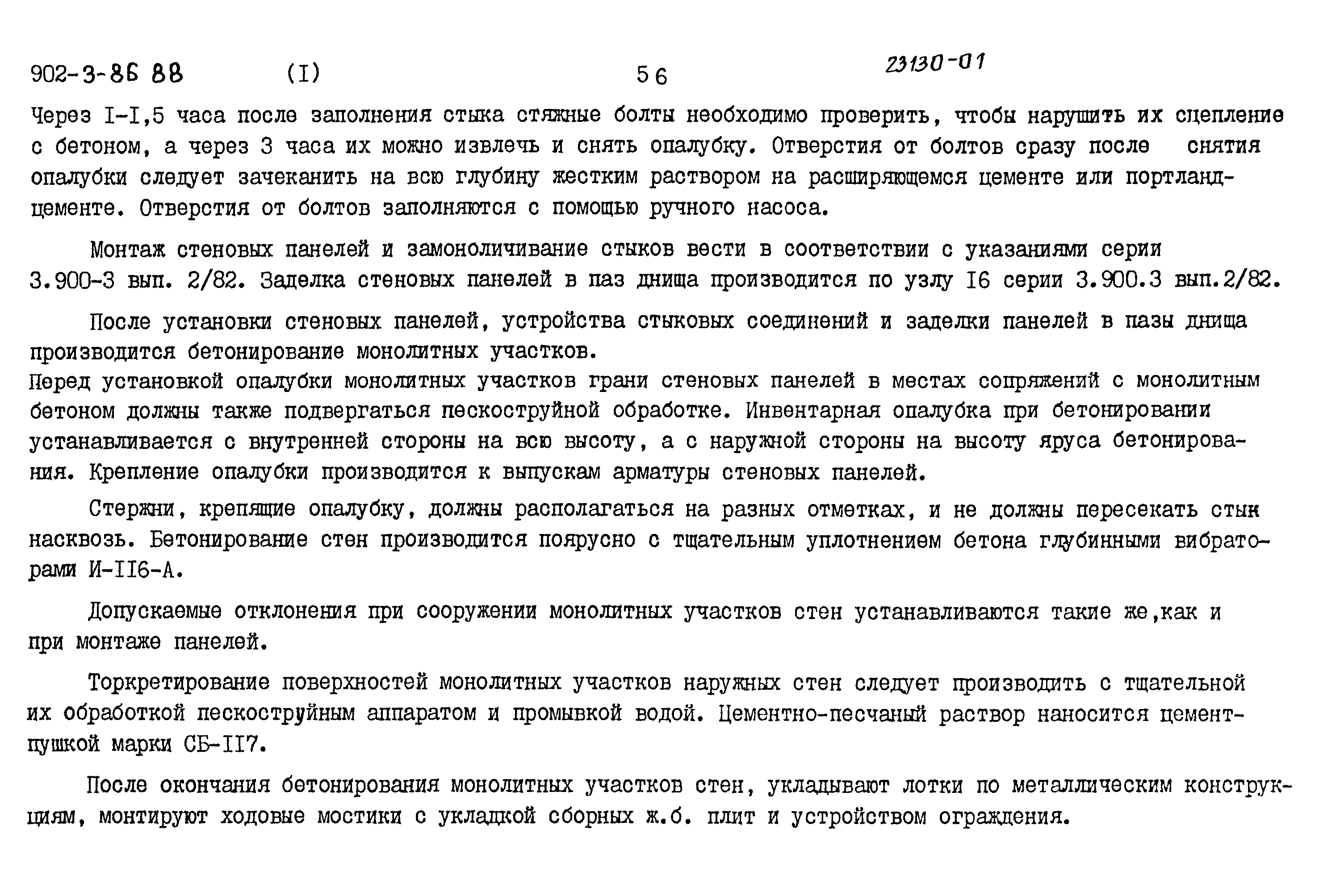 Типовой проект 902-3-80.88