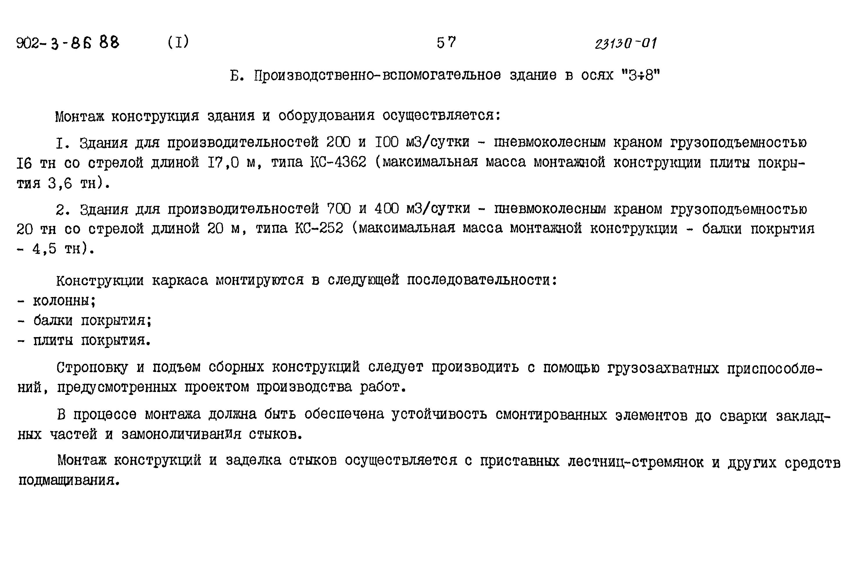 Типовой проект 902-3-80.88