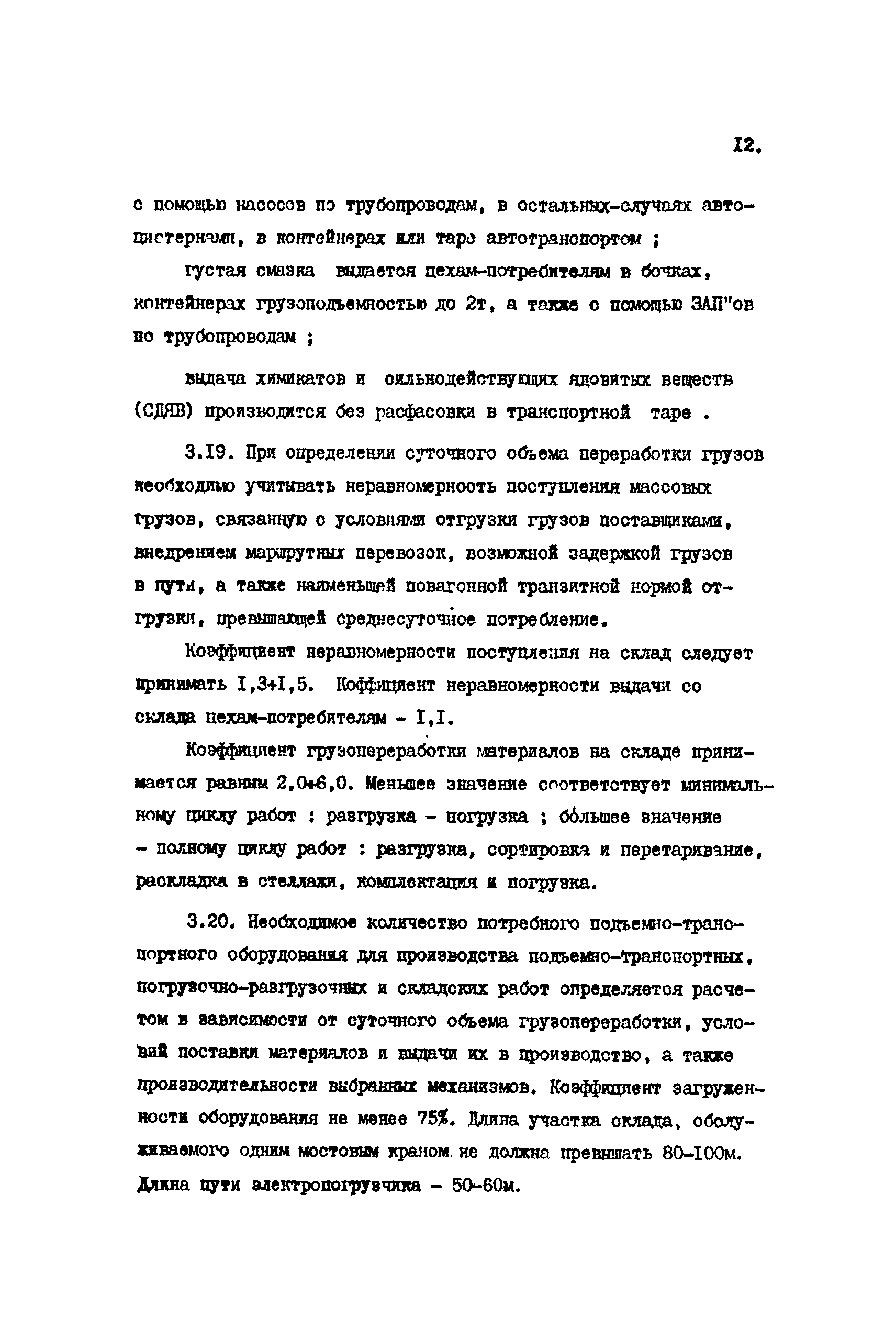 ВНТП 1-16-86/МЧМ СССР