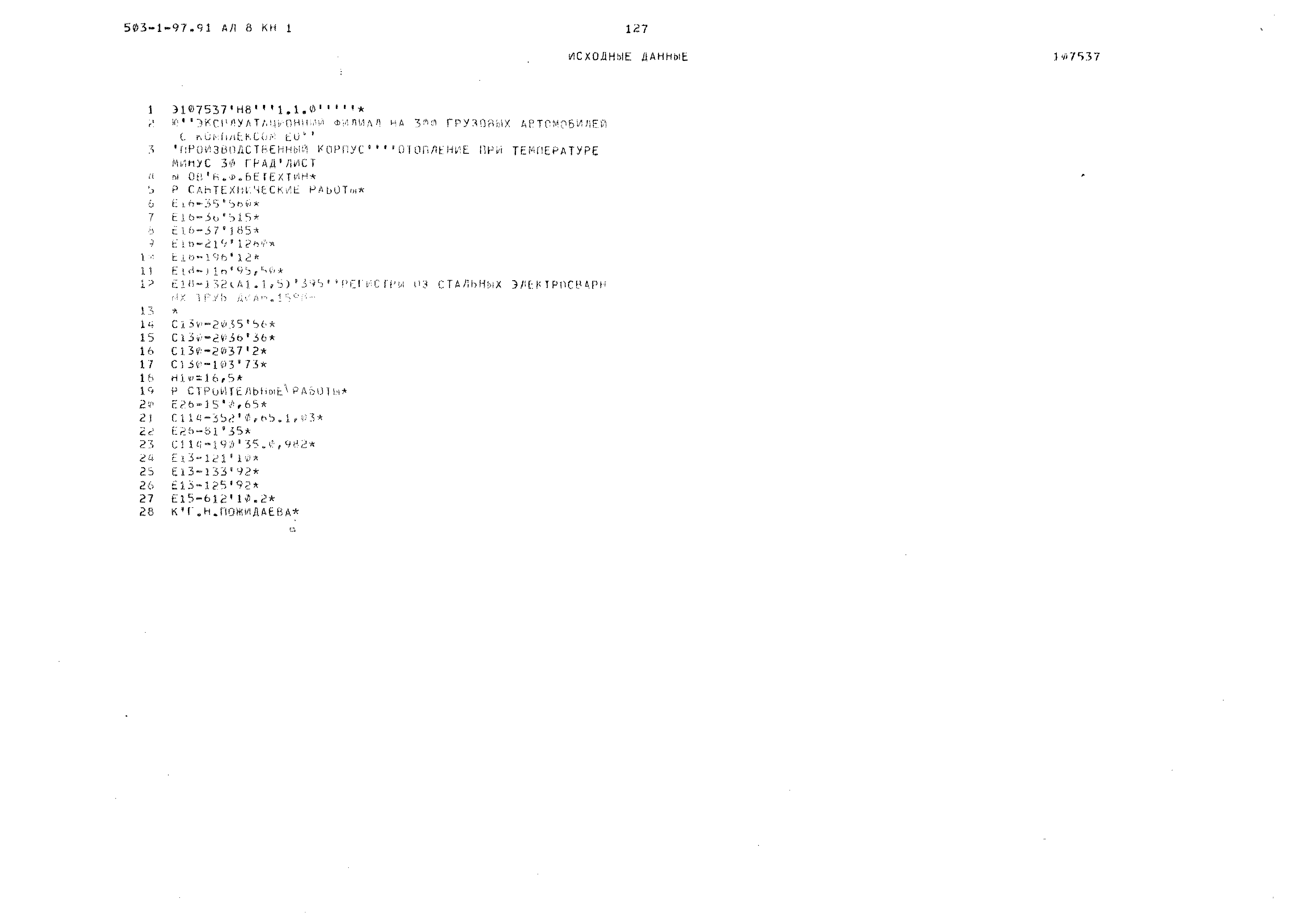 Типовой проект 503-1-97.91