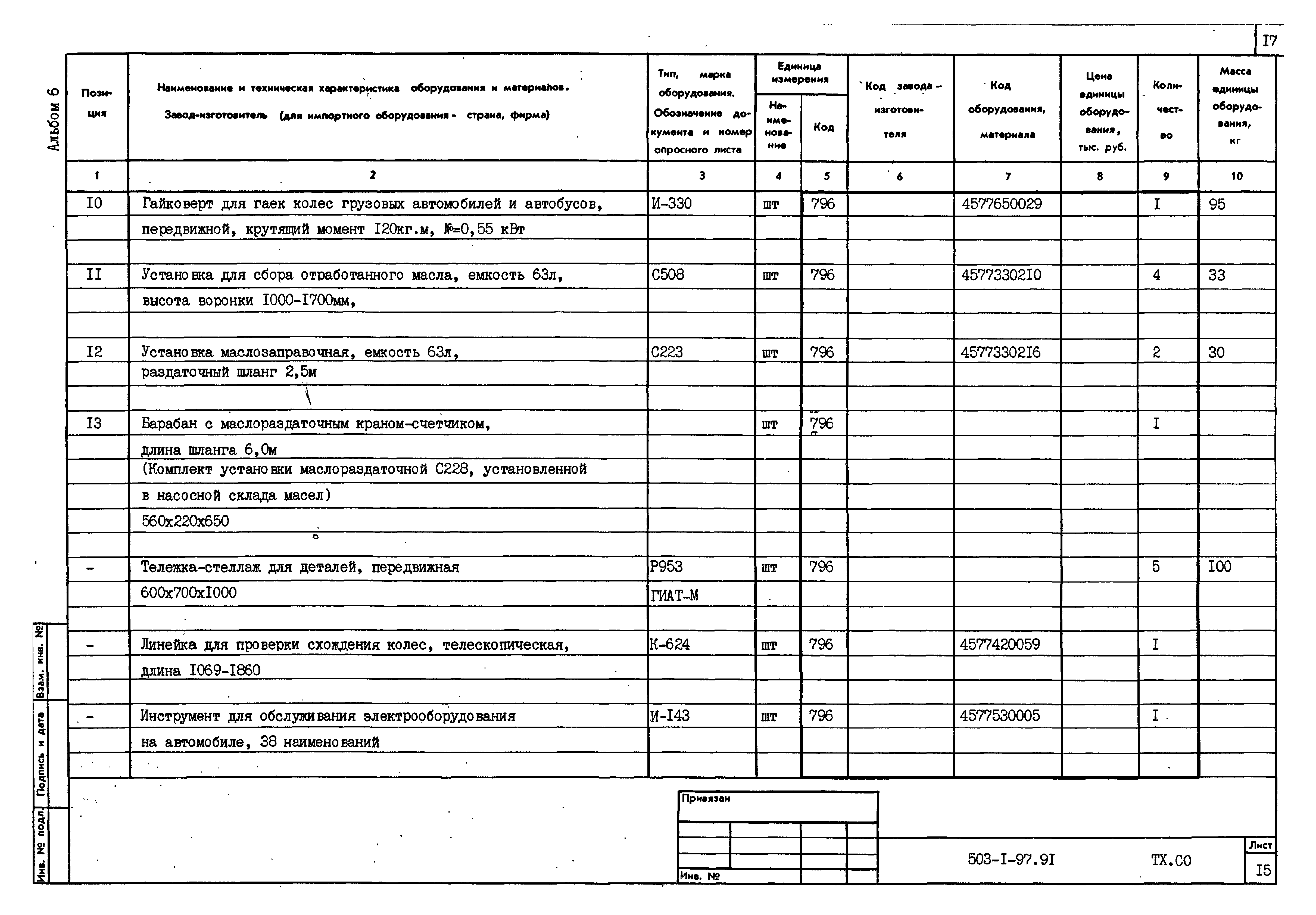 Типовой проект 503-1-97.91
