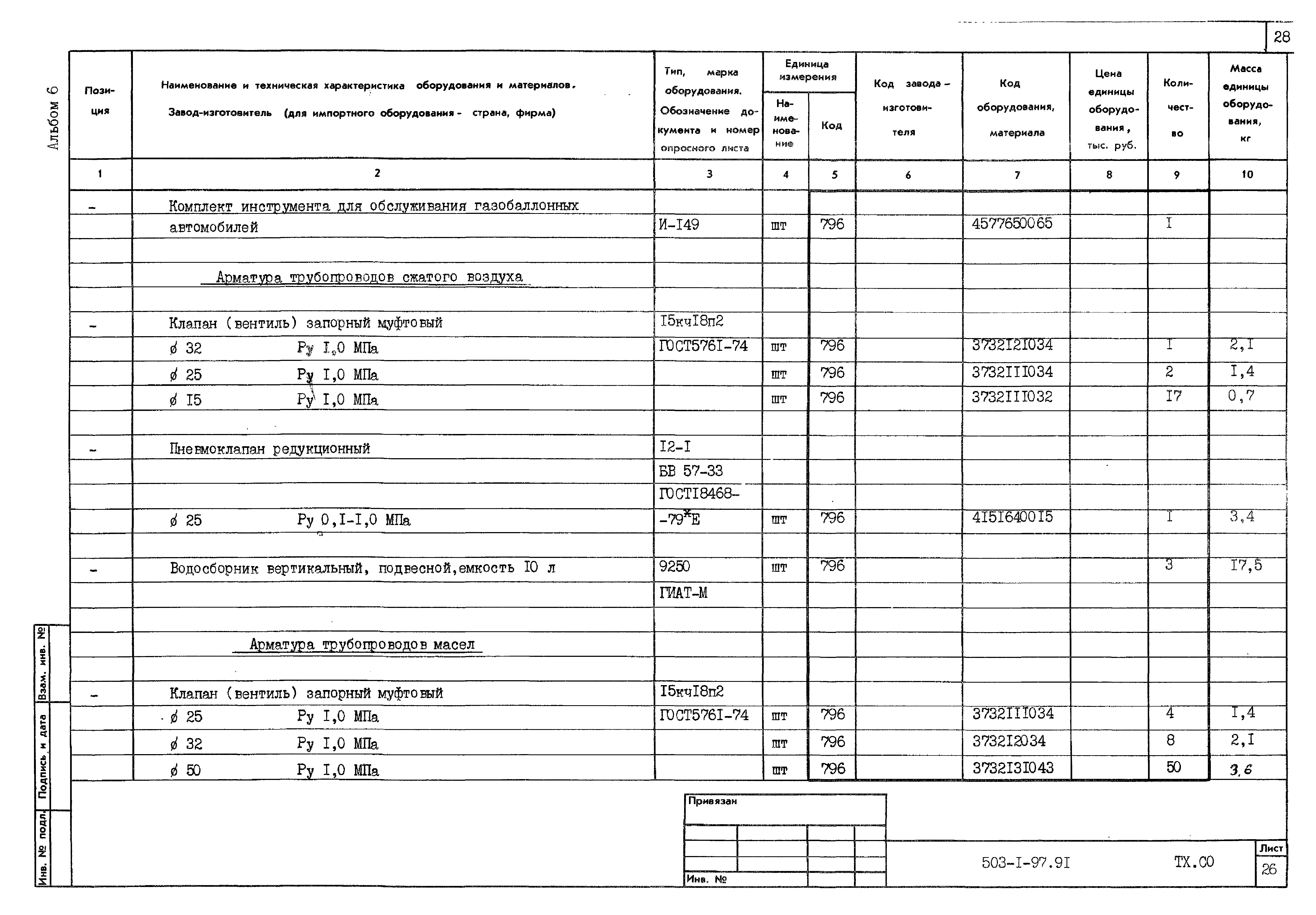 Типовой проект 503-1-97.91