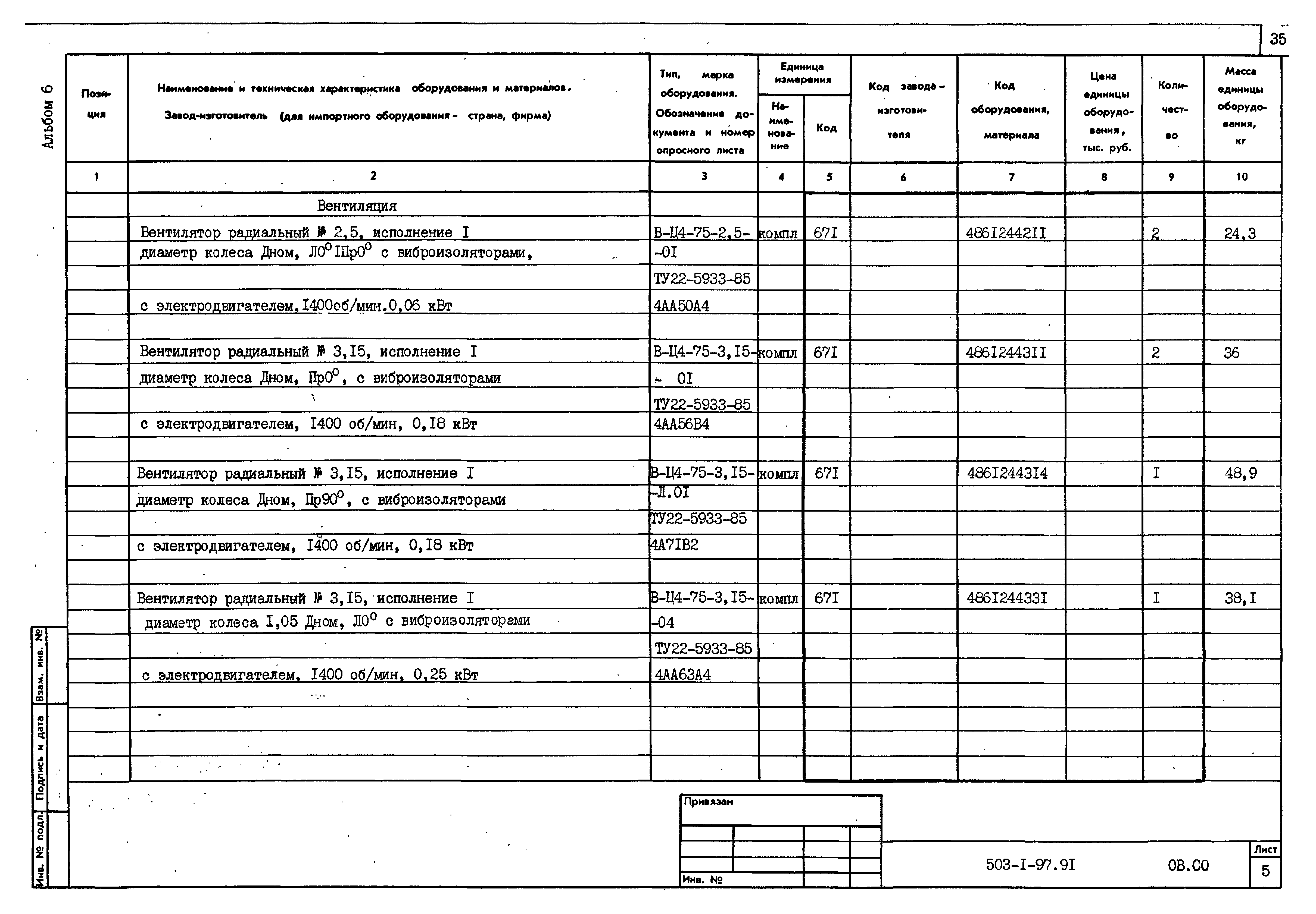 Типовой проект 503-1-97.91