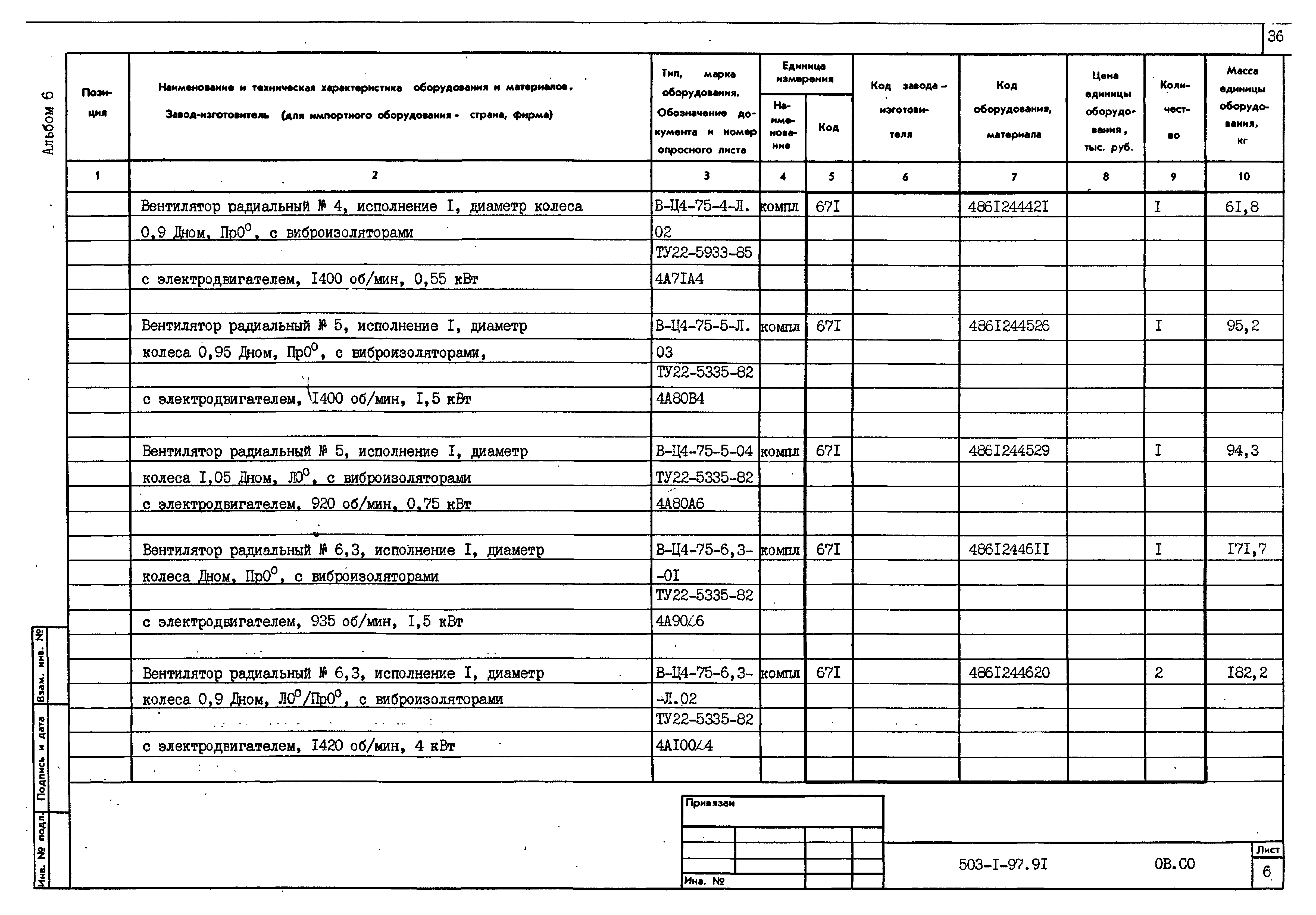 Типовой проект 503-1-97.91